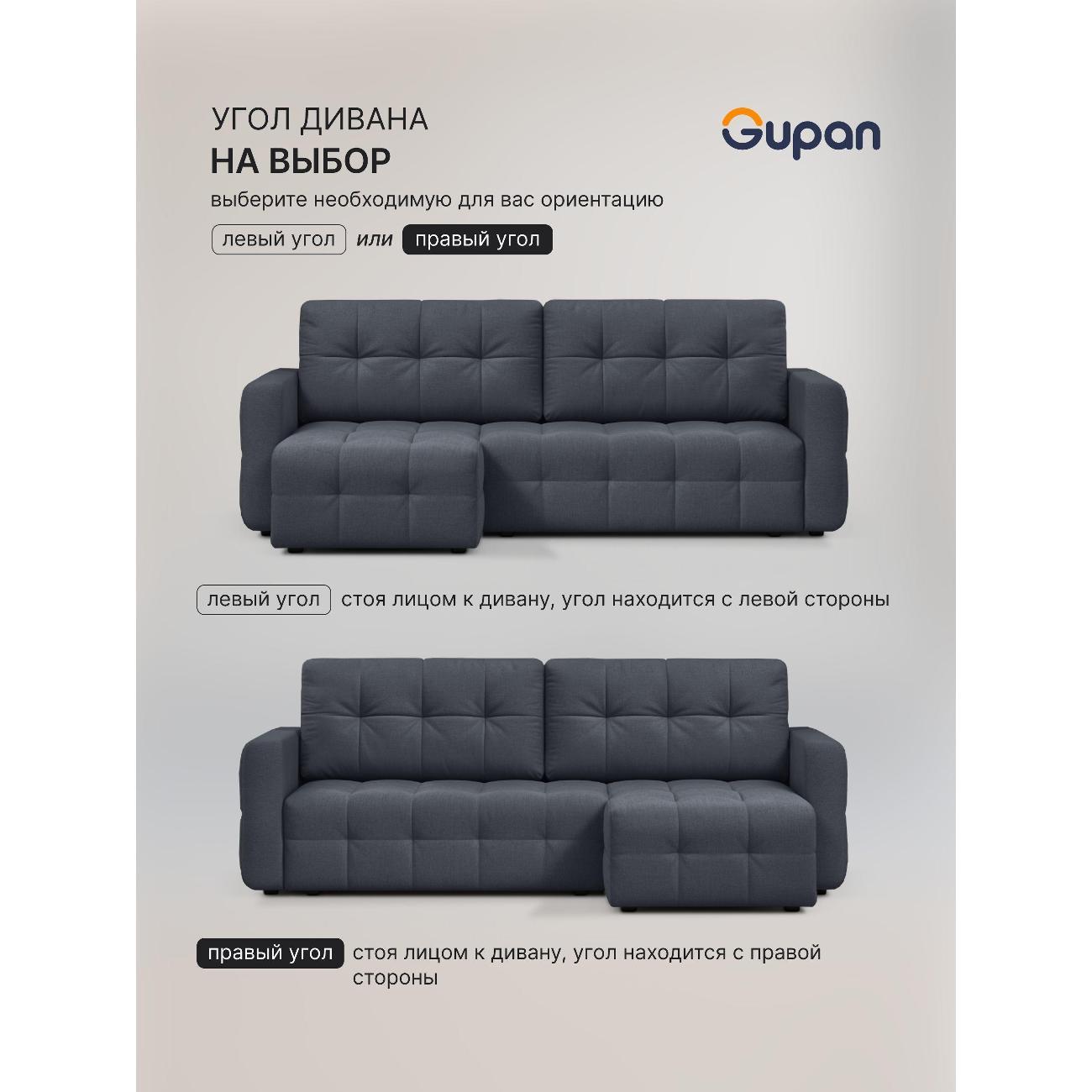 Диван Gupan Данти Велюр Amigo Grafit черно-серый