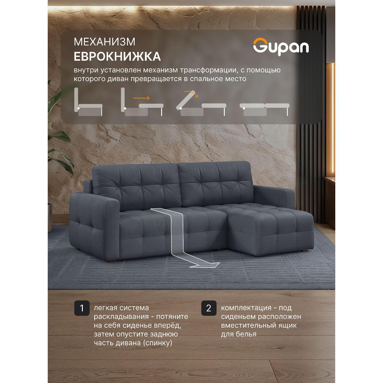 Диван Gupan Данти Велюр Amigo Grafit черно-серый