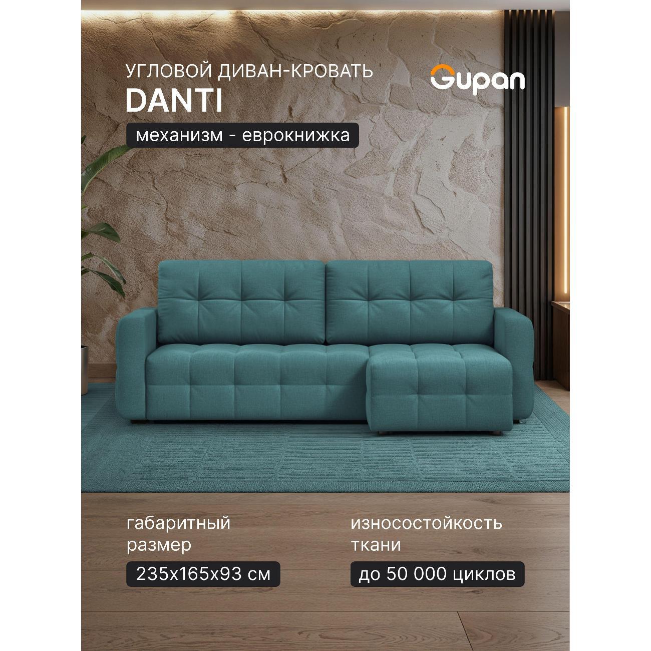 Диван Gupan Данти Велюр Amigo Lagoon бирюзовый