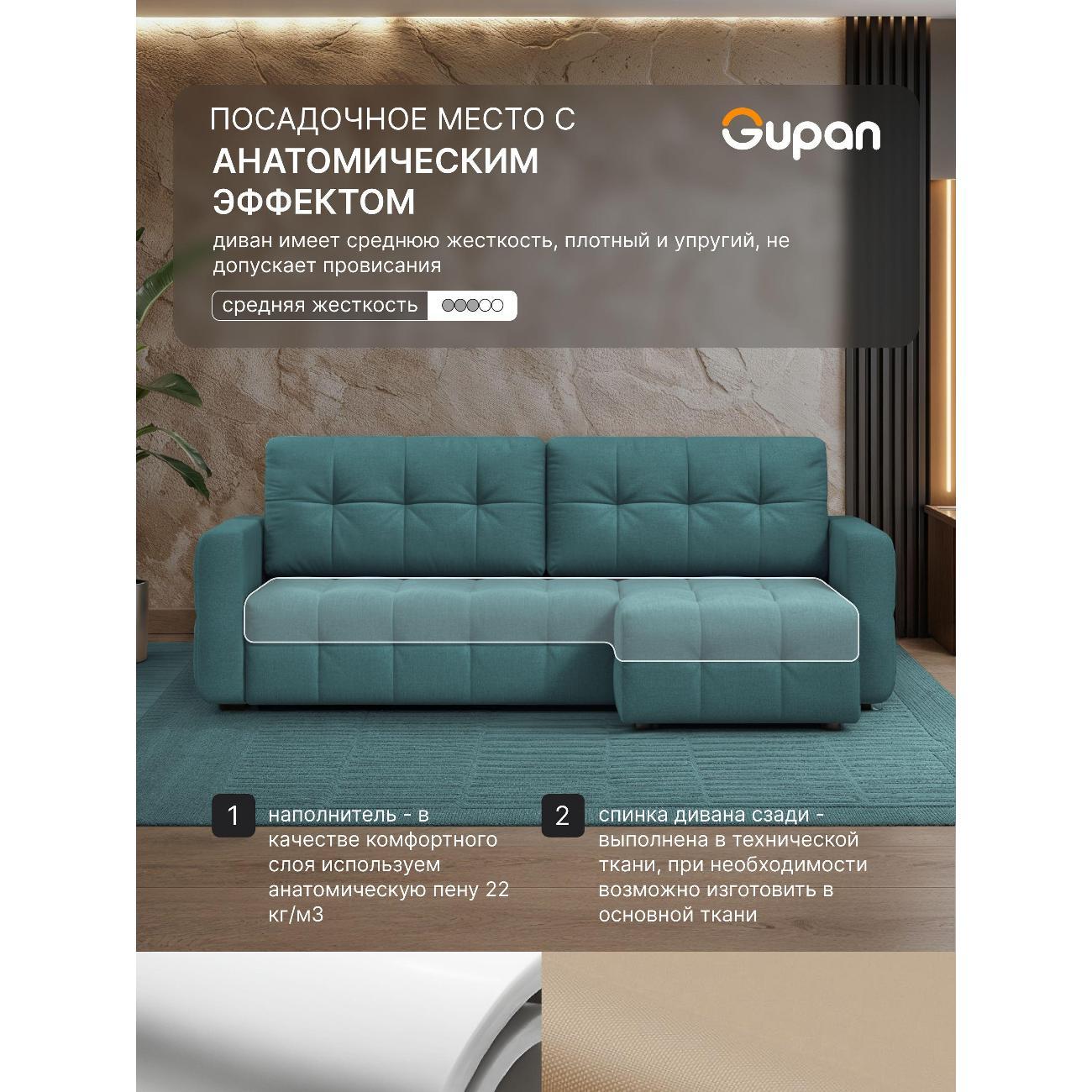Диван Gupan Данти Велюр Amigo Lagoon бирюзовый