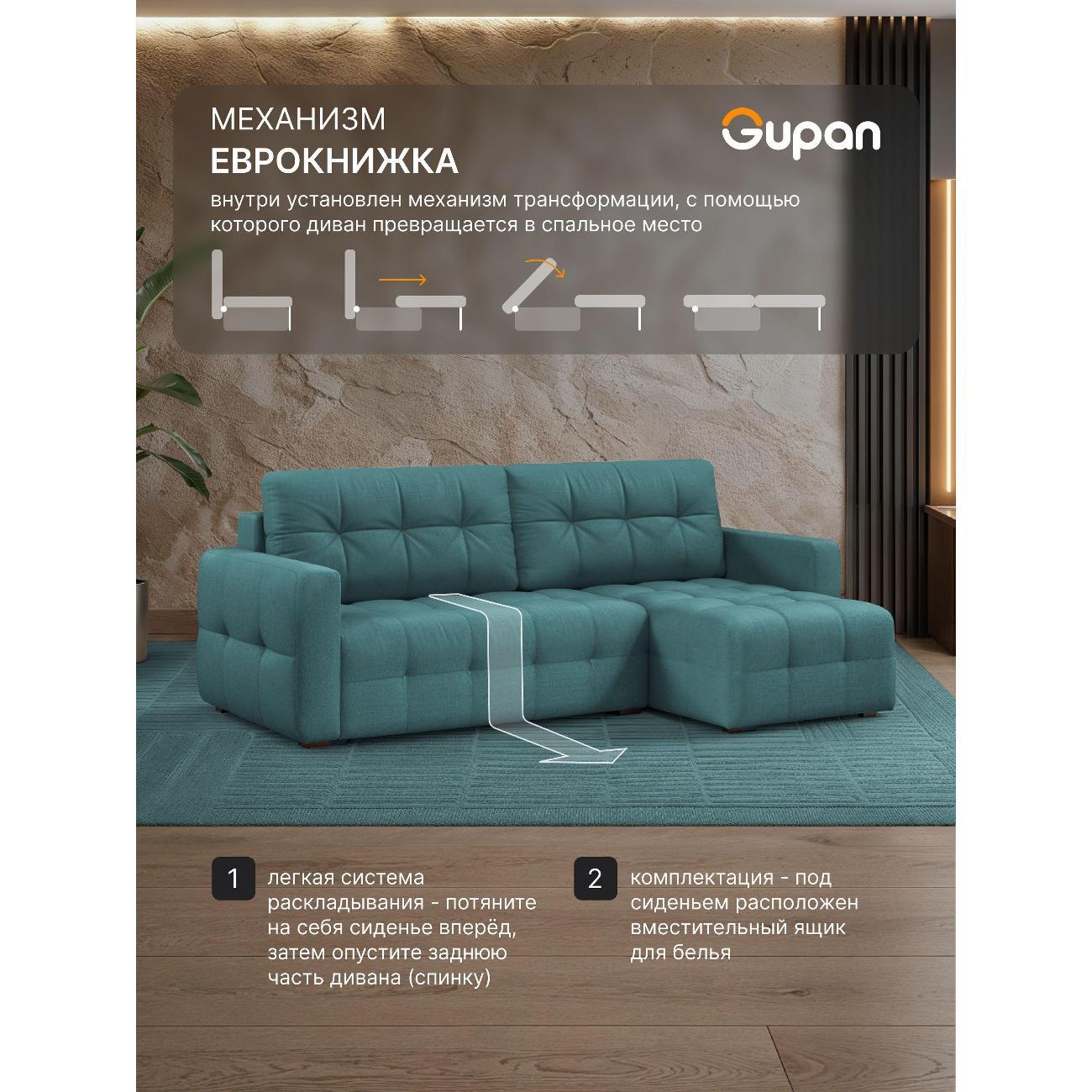 Диван Gupan Данти Велюр Amigo Lagoon бирюзовый
