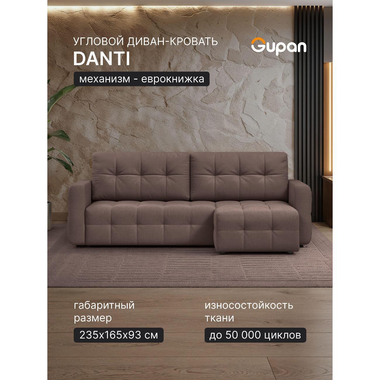 Диван Gupan Данти Велюр Amigo Chocolate шоколадный