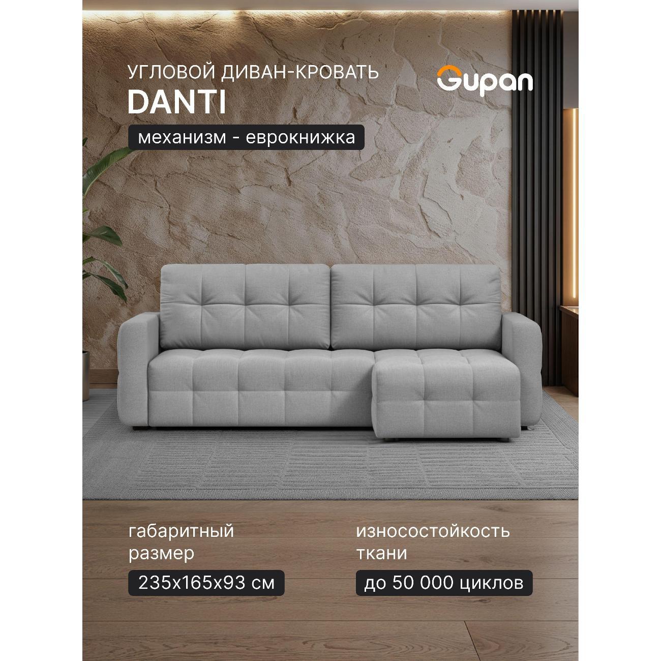 Диван Gupan Данти Велюр Amigo Ash светло-серый