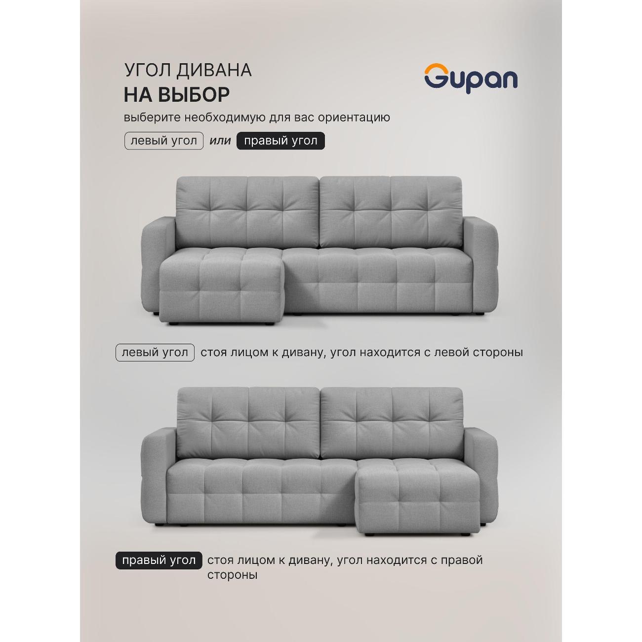 Диван Gupan Данти Велюр Amigo Ash светло-серый