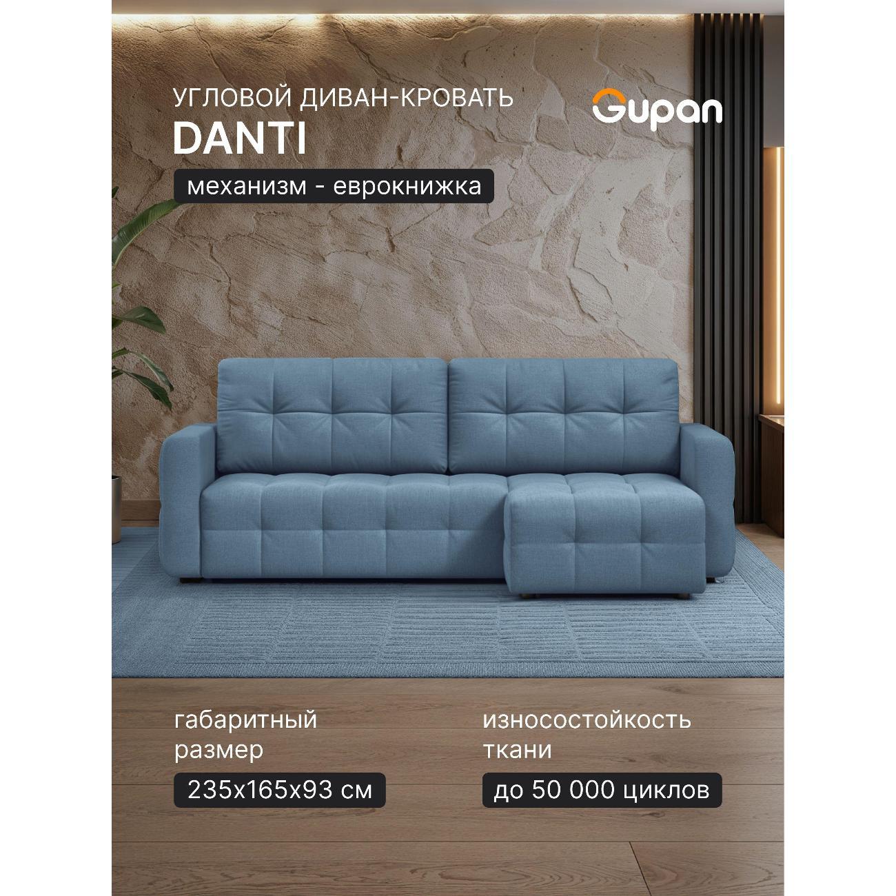 Диван Gupan Данти Велюр Amigo Blue голубой