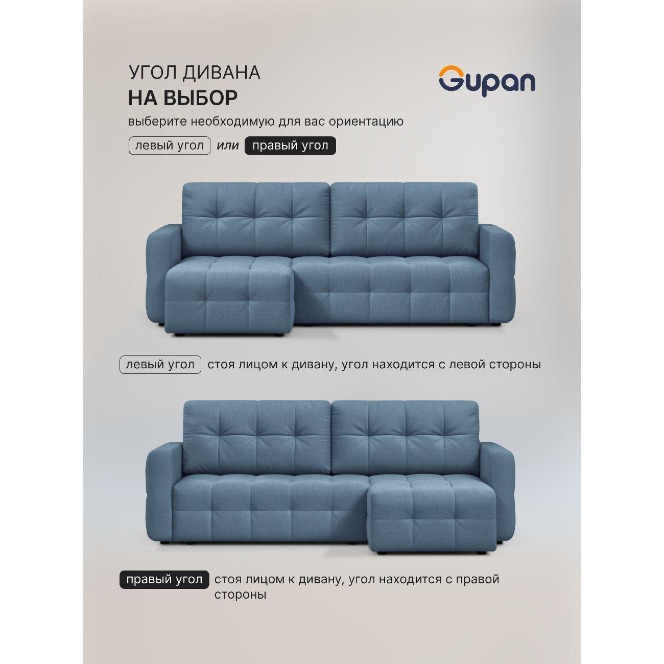 Диван Gupan Данти Велюр Amigo Blue голубой