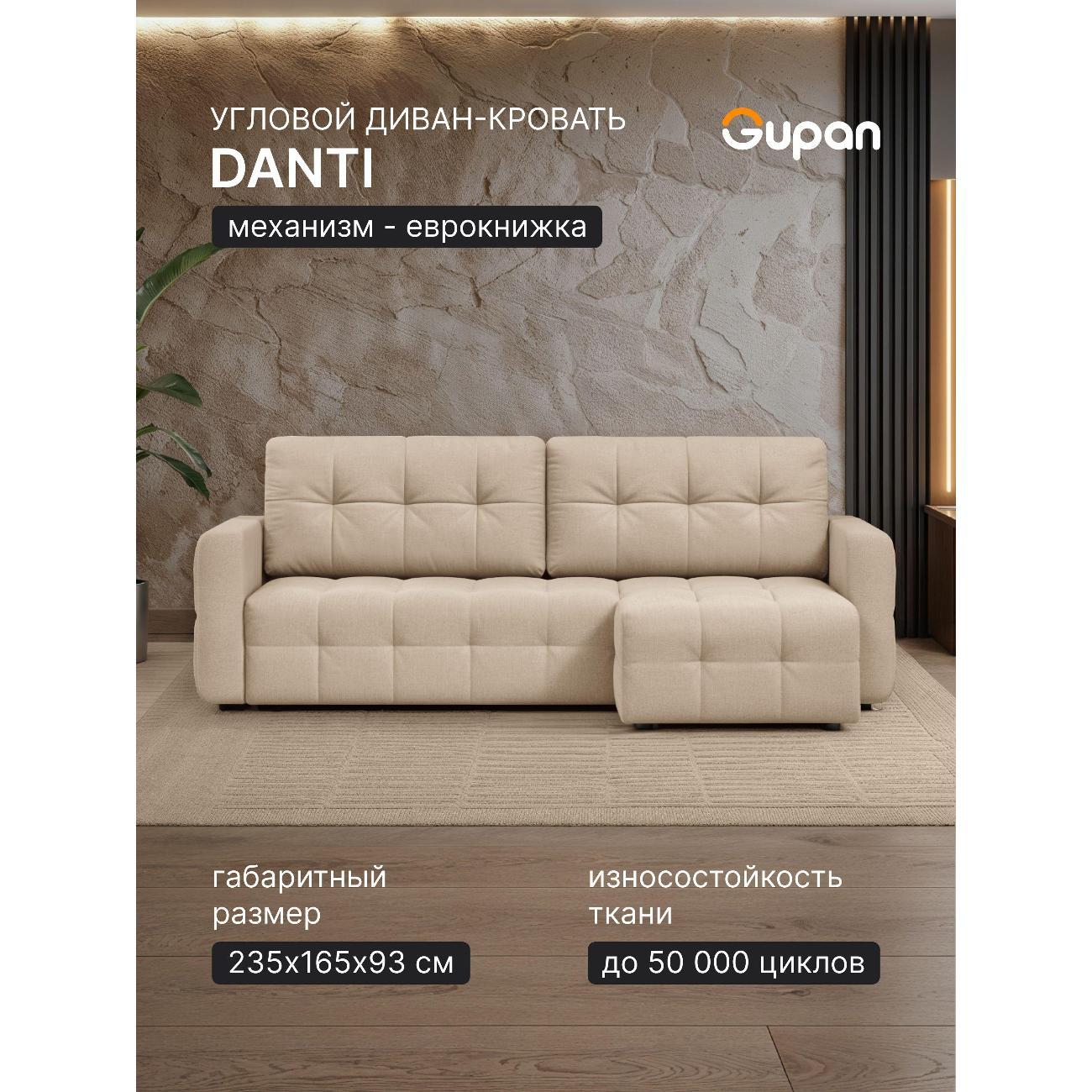 Диван Gupan Данти Велюр Amigo Bone светло-бежевый