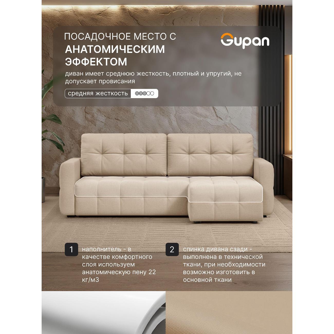 Диван Gupan Данти Велюр Amigo Bone светло-бежевый