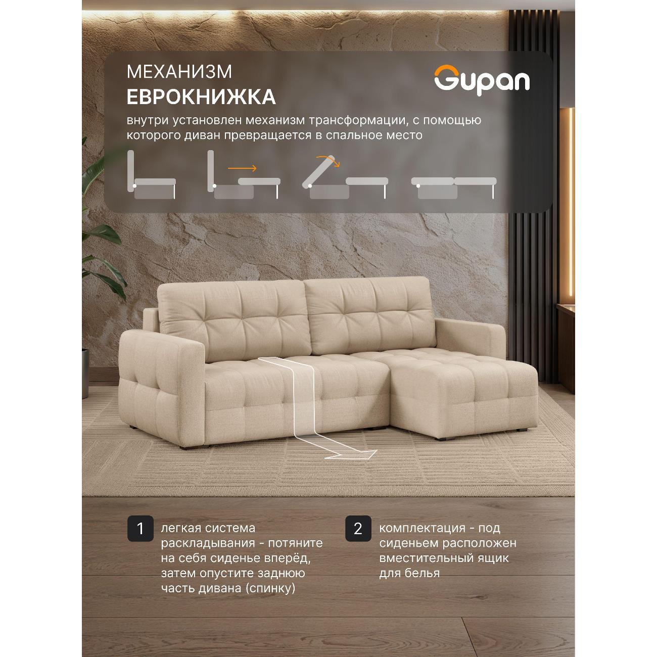 Диван Gupan Данти Велюр Amigo Bone светло-бежевый