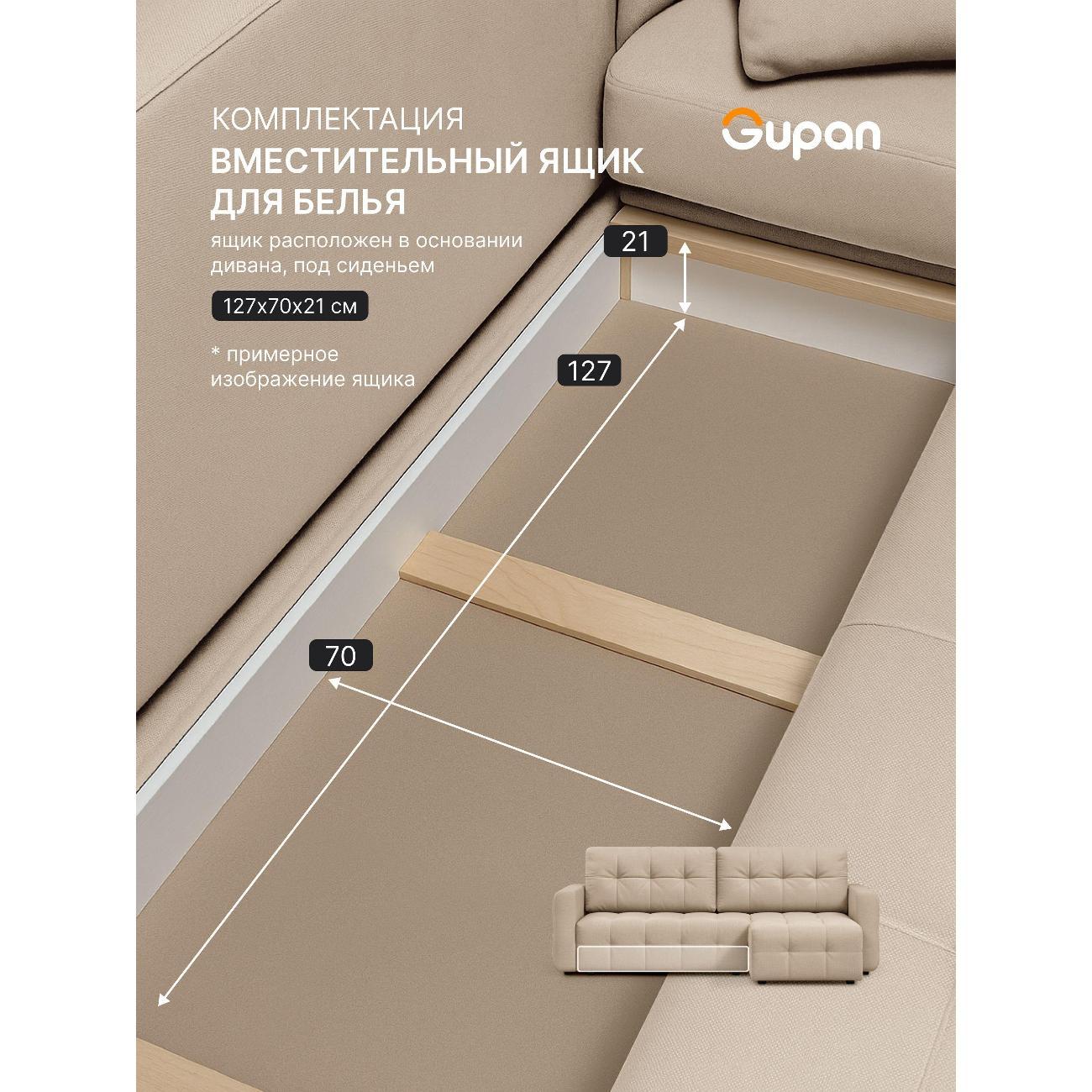 Диван Gupan Данти Велюр Amigo Bone светло-бежевый