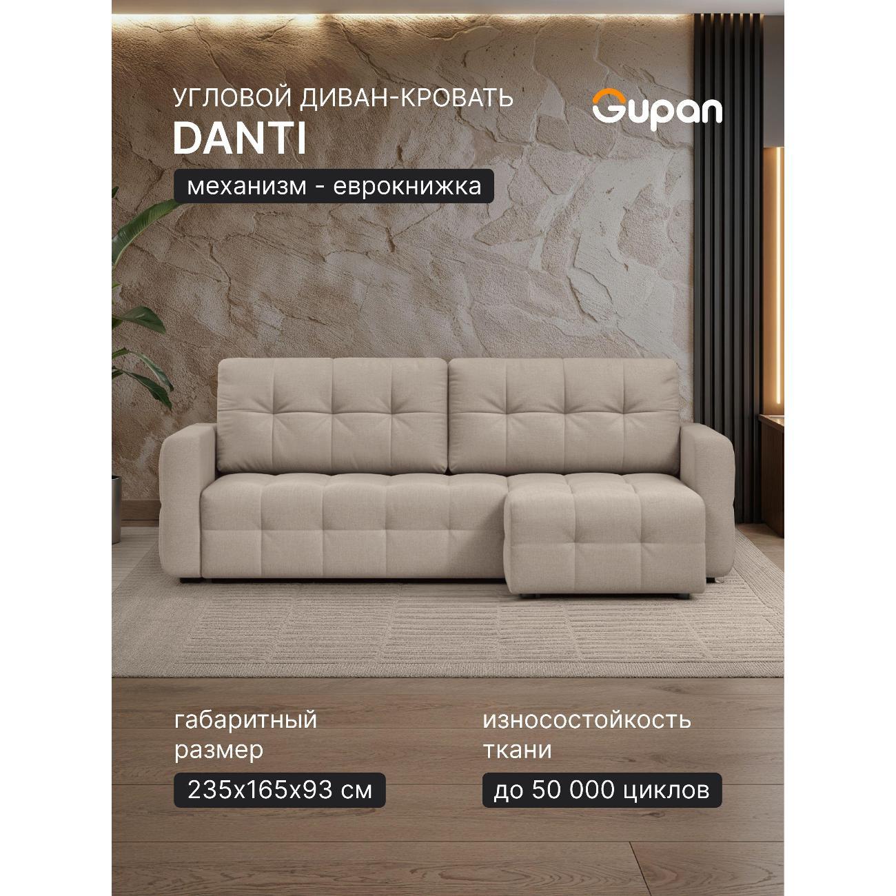 Диван Gupan Данти Велюр Amigo Cream кремовый