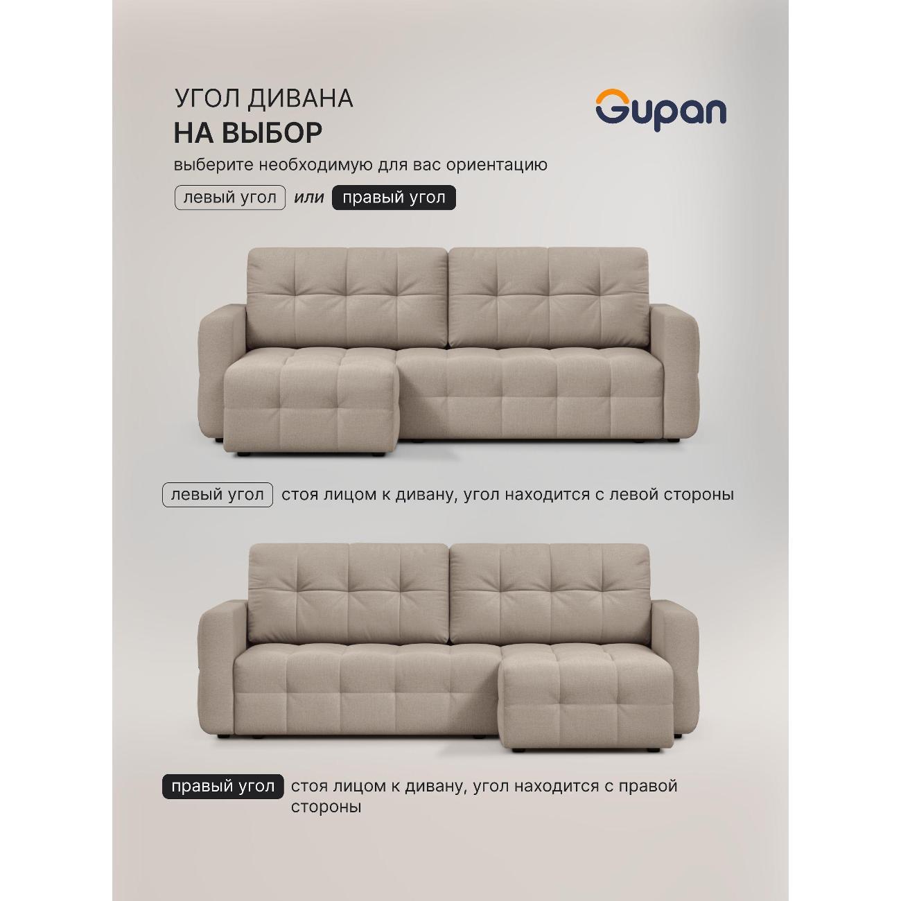 Диван Gupan Данти Велюр Amigo Cream кремовый