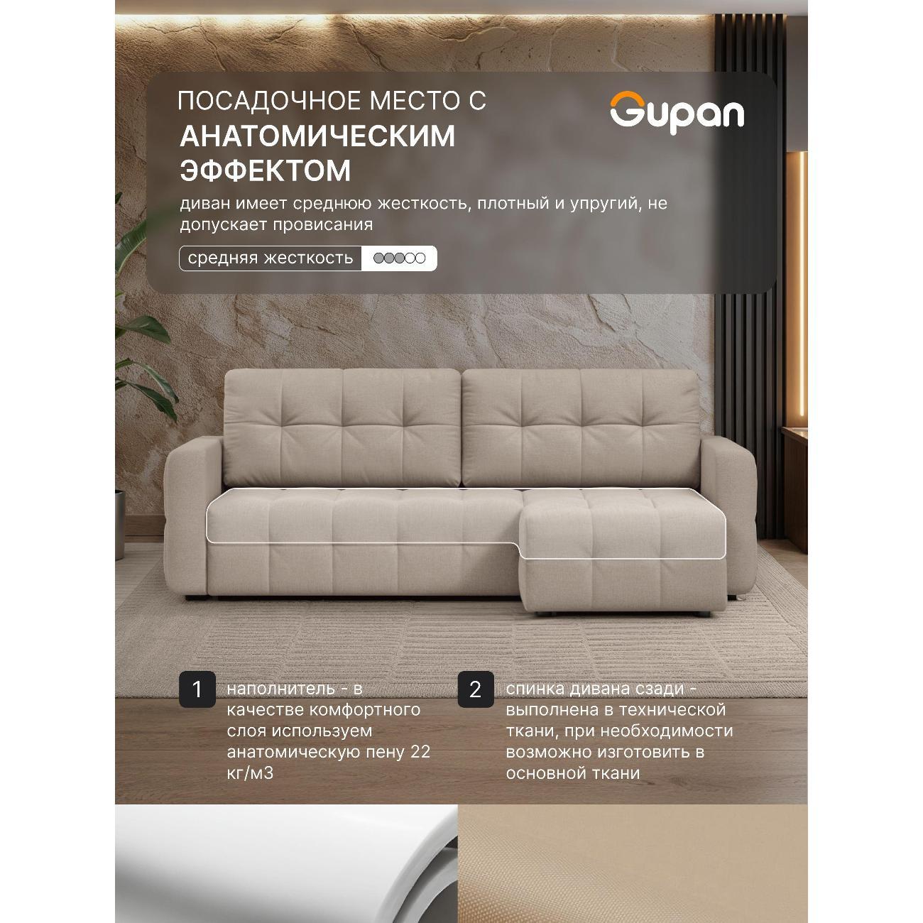 Диван Gupan Данти Велюр Amigo Cream кремовый