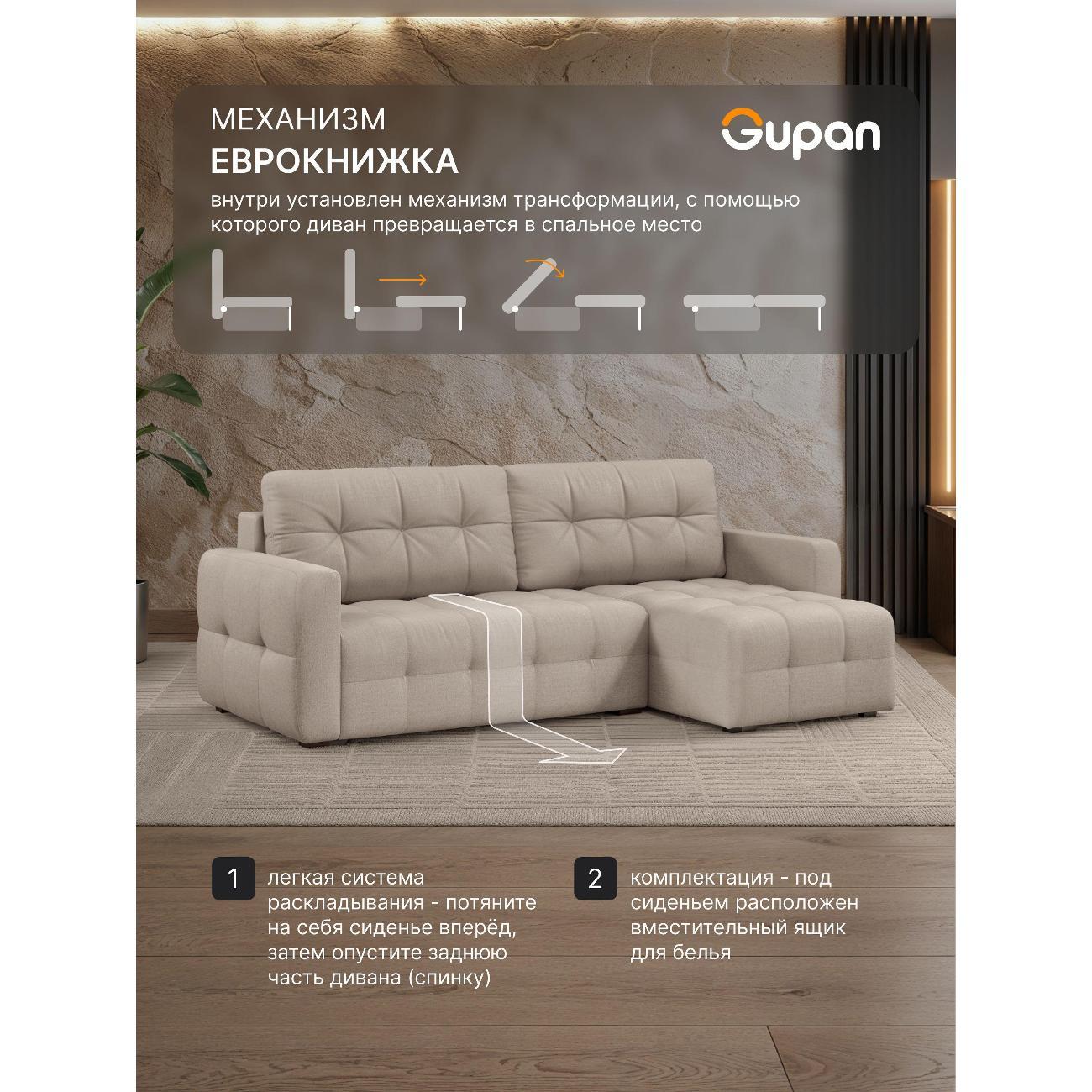 Диван Gupan Данти Велюр Amigo Cream кремовый