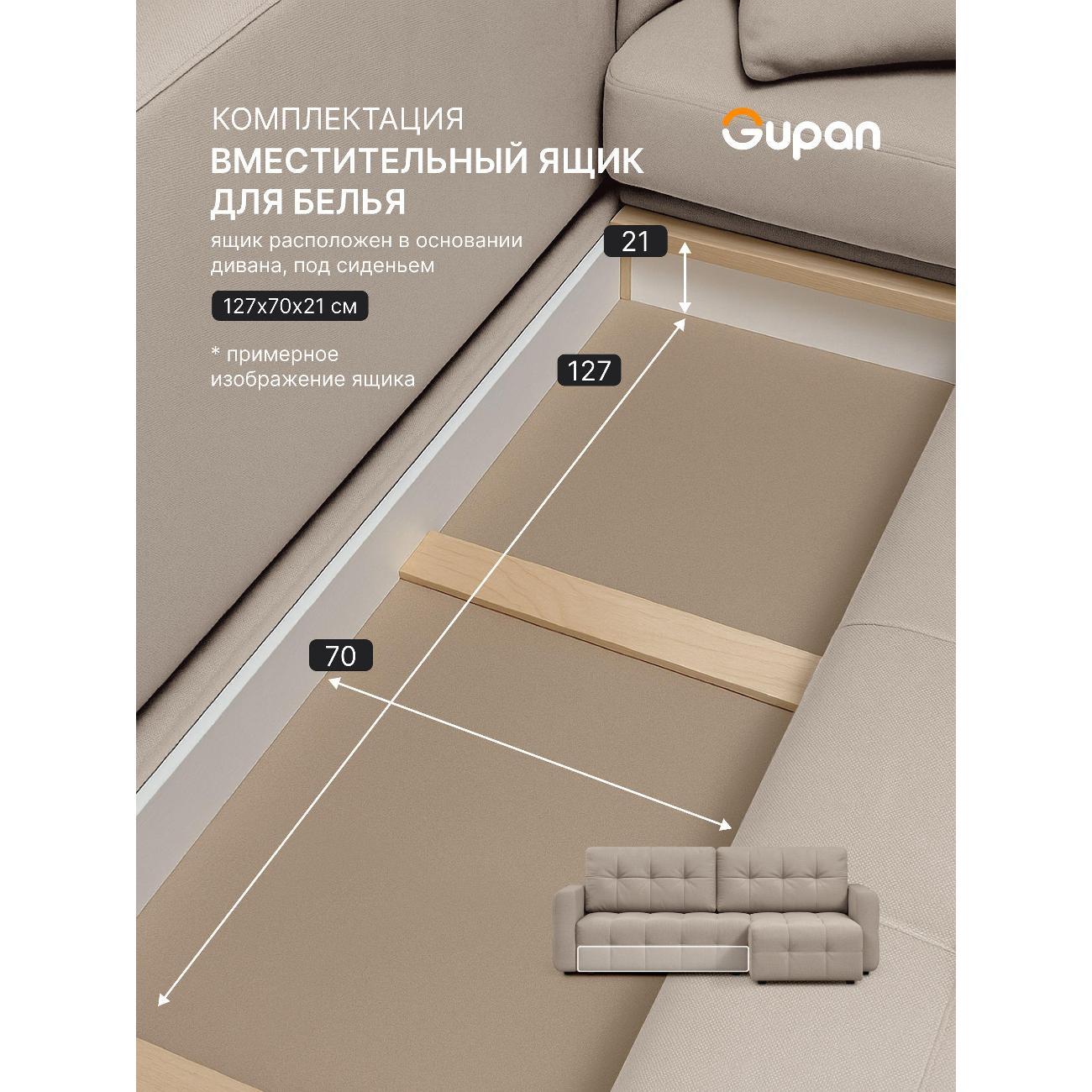 Диван Gupan Данти Велюр Amigo Cream кремовый