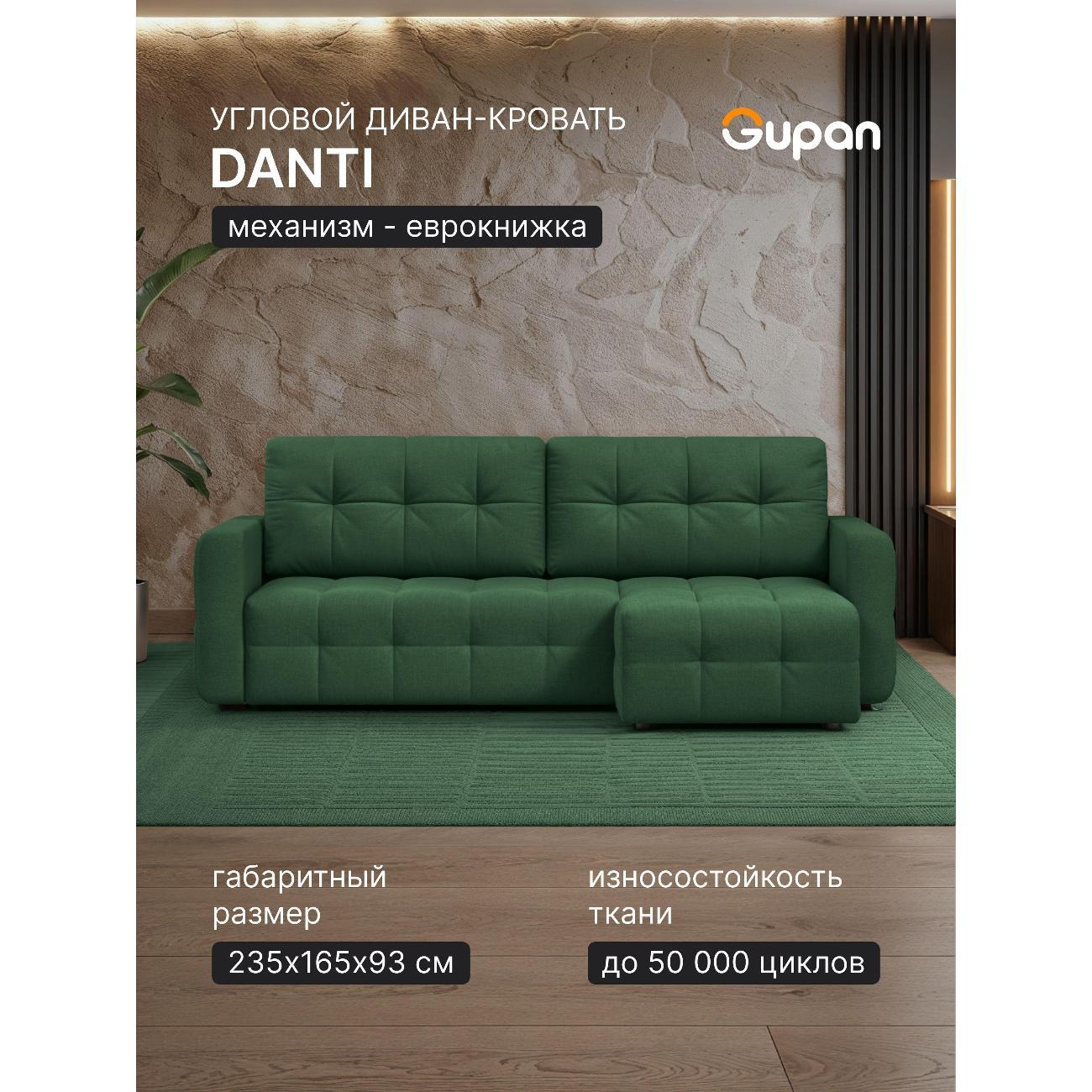 Диван Gupan Данти Велюр Amigo Green зеленый