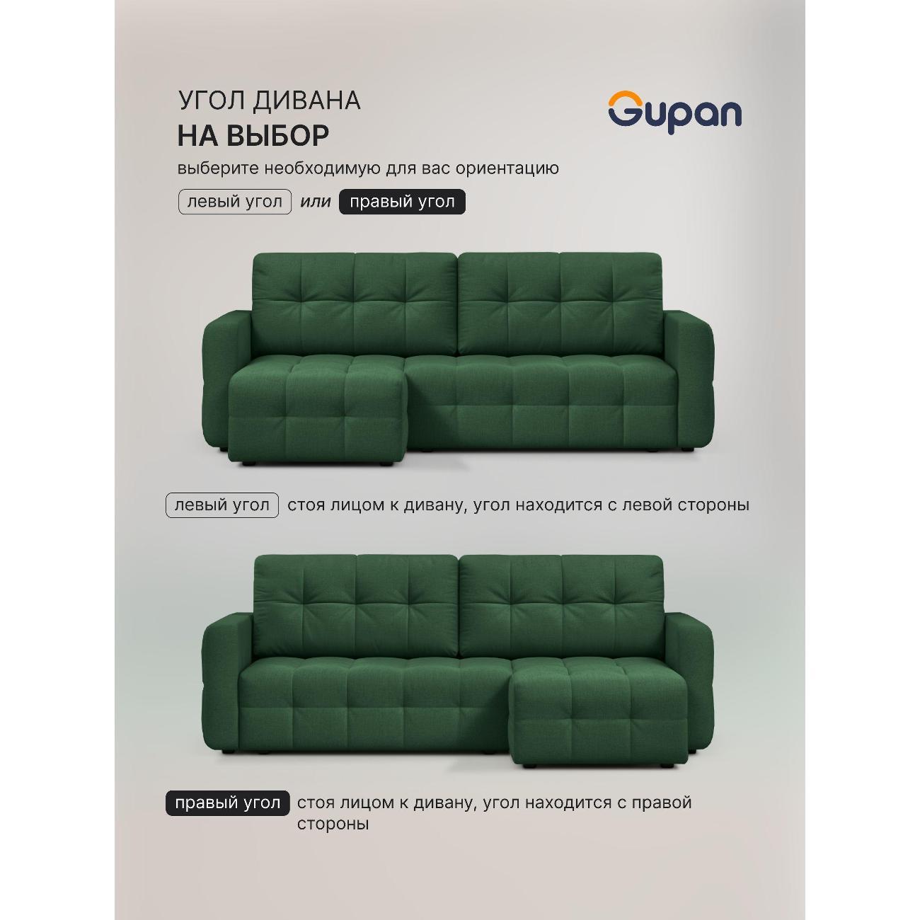 Диван Gupan Данти Велюр Amigo Green зеленый