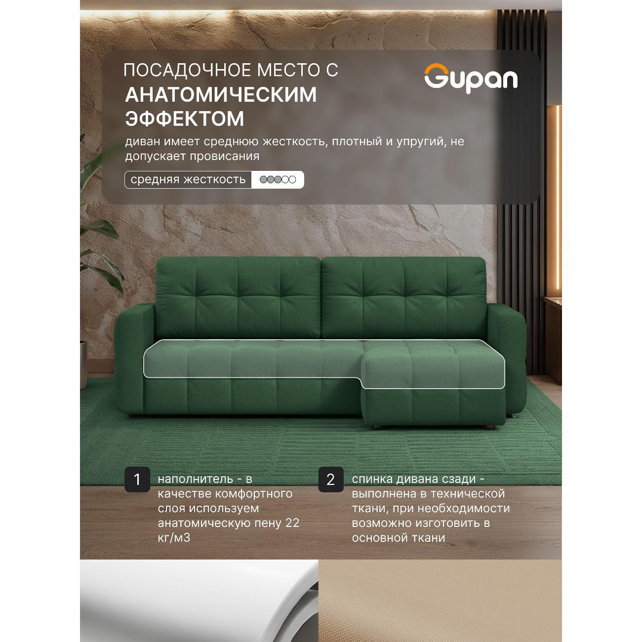 Диван Gupan Данти Велюр Amigo Green зеленый