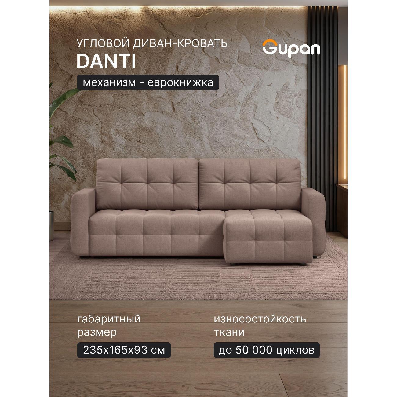 Диван Gupan Данти Велюр Amigo Latte слоновая кость