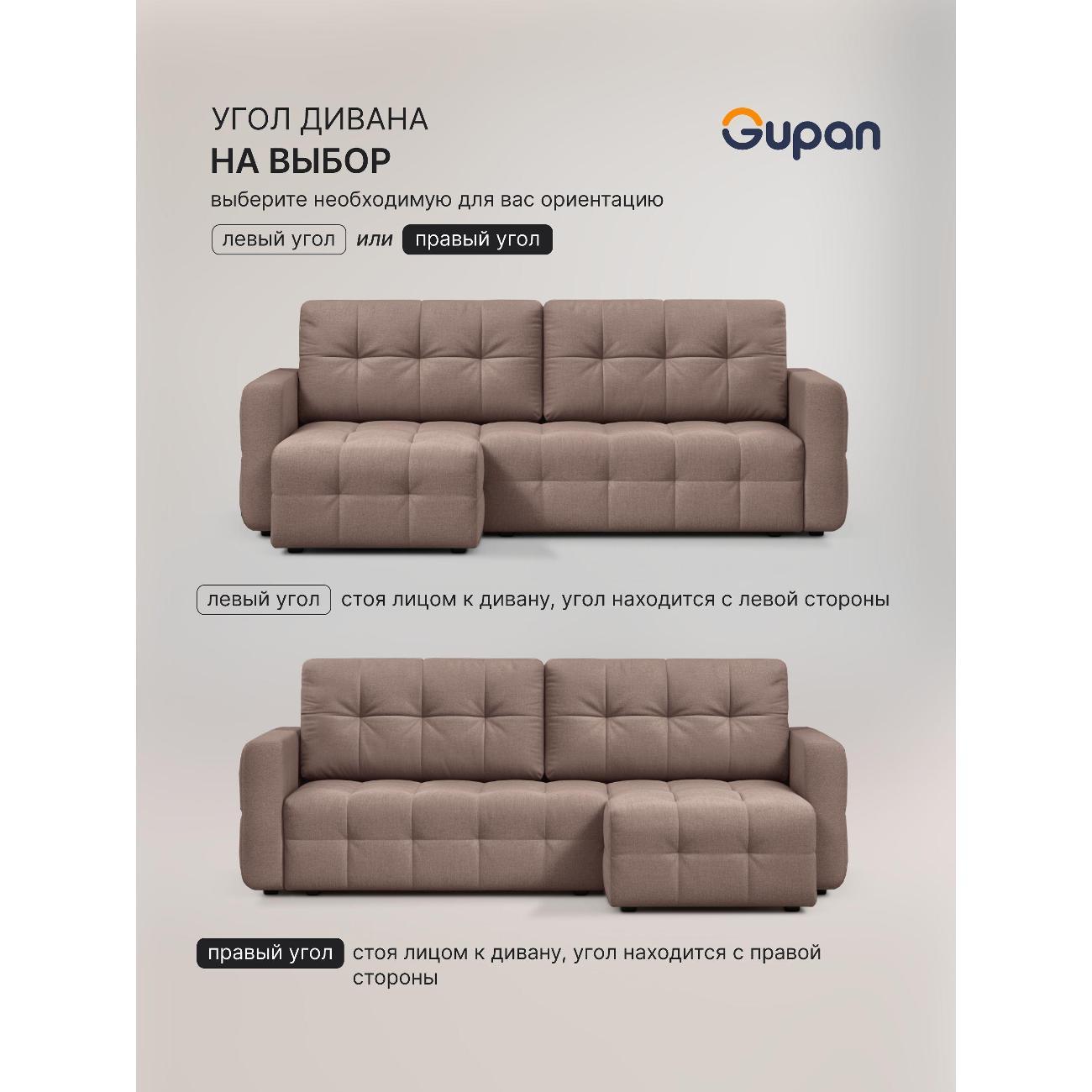 Диван Gupan Данти Велюр Amigo Latte слоновая кость