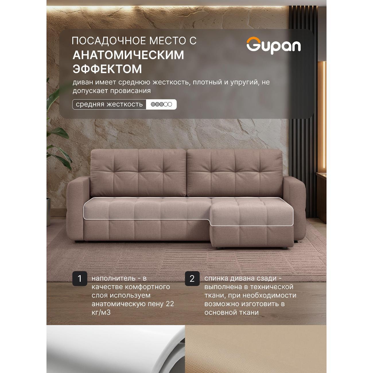 Диван Gupan Данти Велюр Amigo Latte слоновая кость