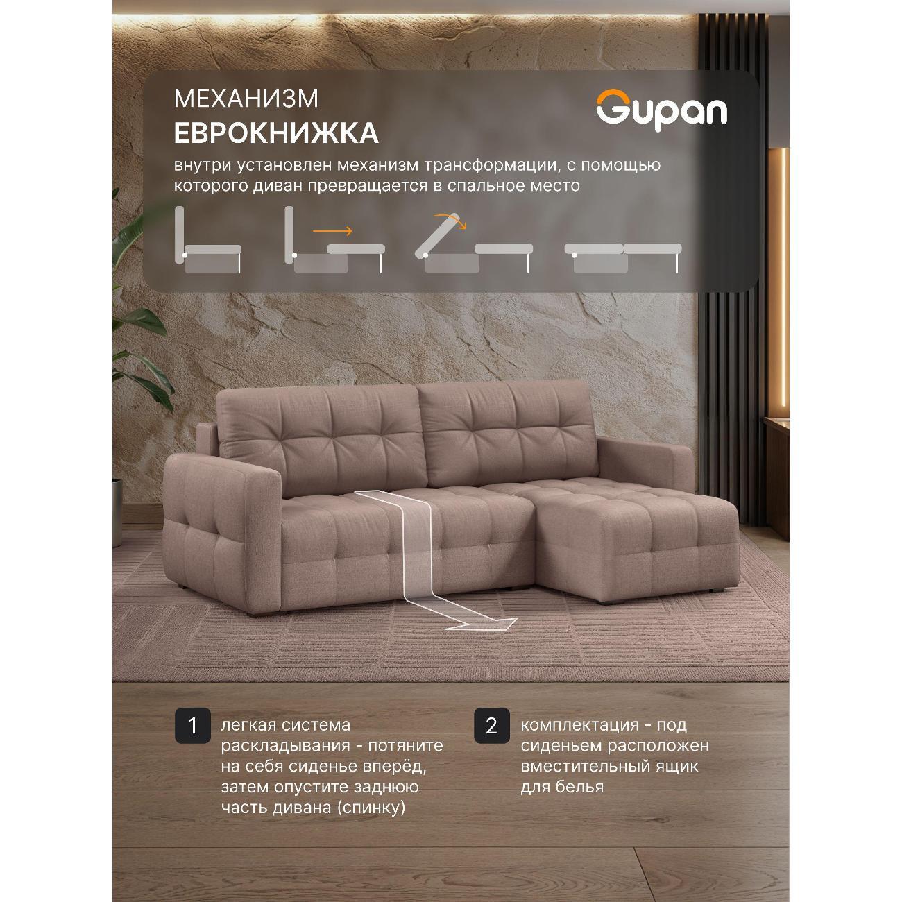 Диван Gupan Данти Велюр Amigo Latte слоновая кость