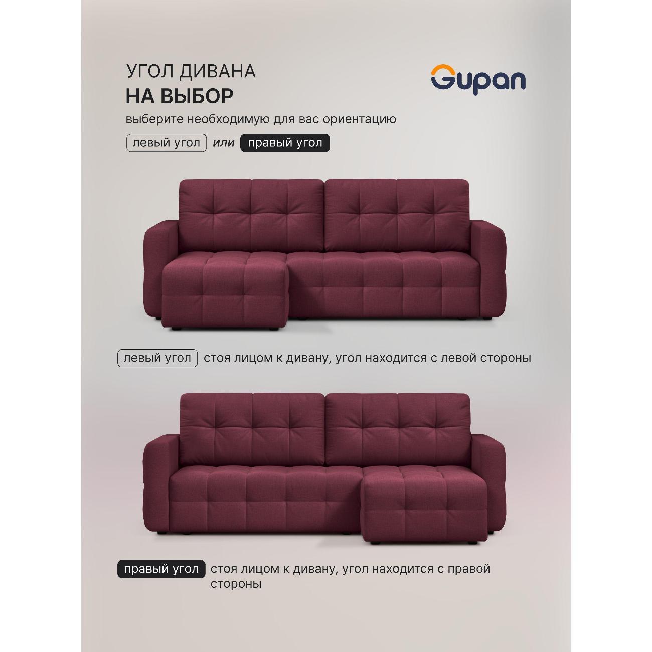 Диван Gupan Данти Велюр Amigo Dimrose бордовый