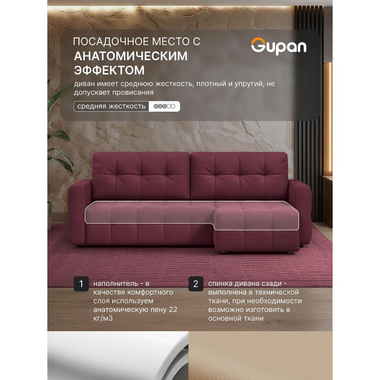 Диван Gupan Данти Велюр Amigo Dimrose бордовый