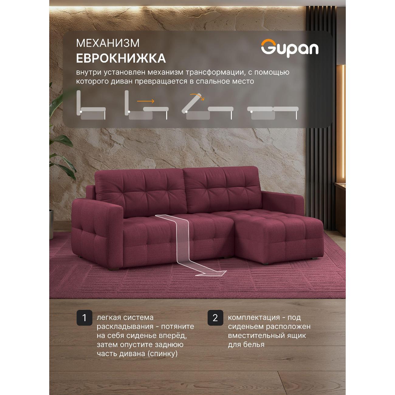 Диван Gupan Данти Велюр Amigo Dimrose бордовый