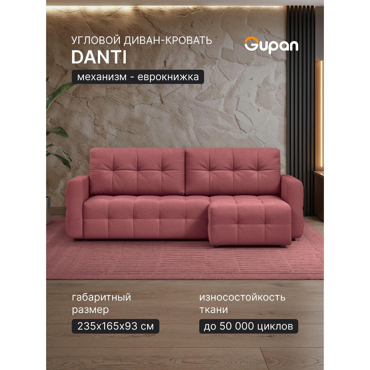 Диван Gupan Данти Велюр Amigo Berry малиновый