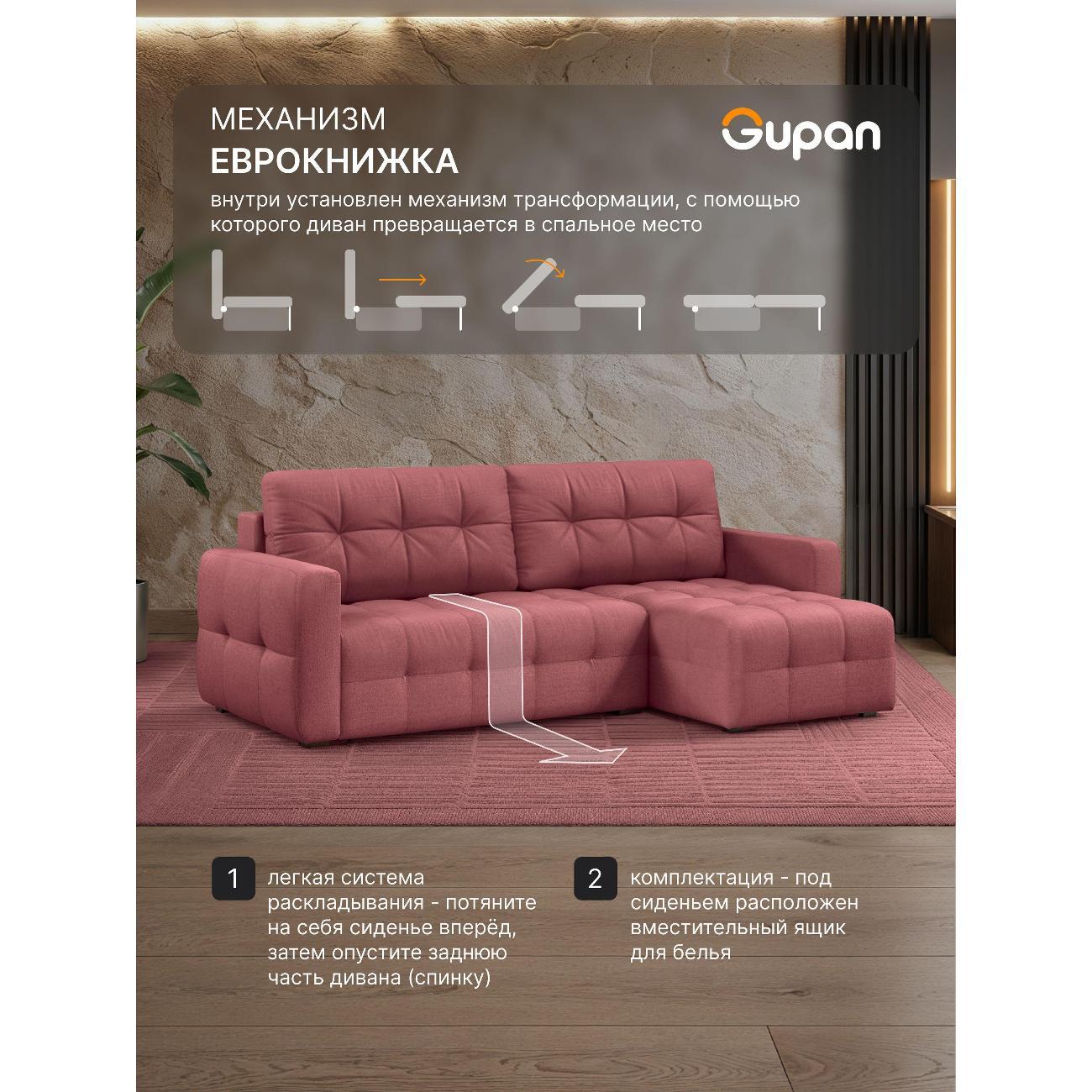 Диван Gupan Данти Велюр Amigo Berry малиновый