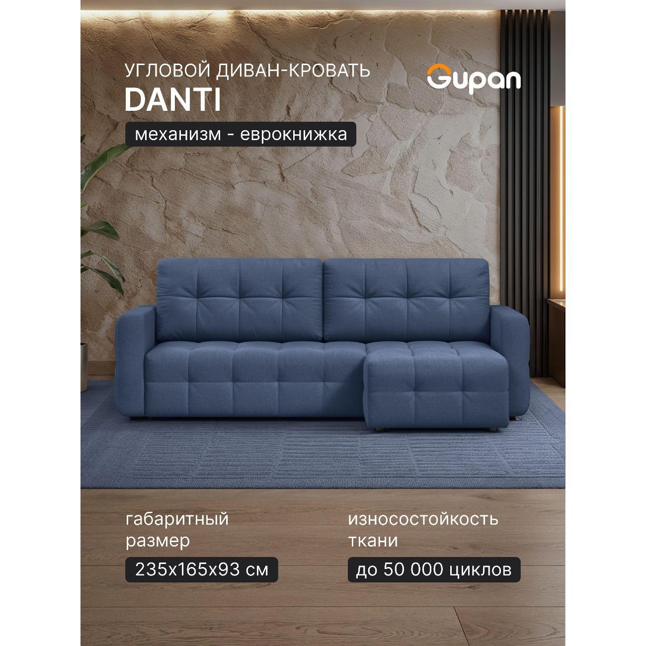 Диван Gupan Данти Велюр Amigo Navy синий