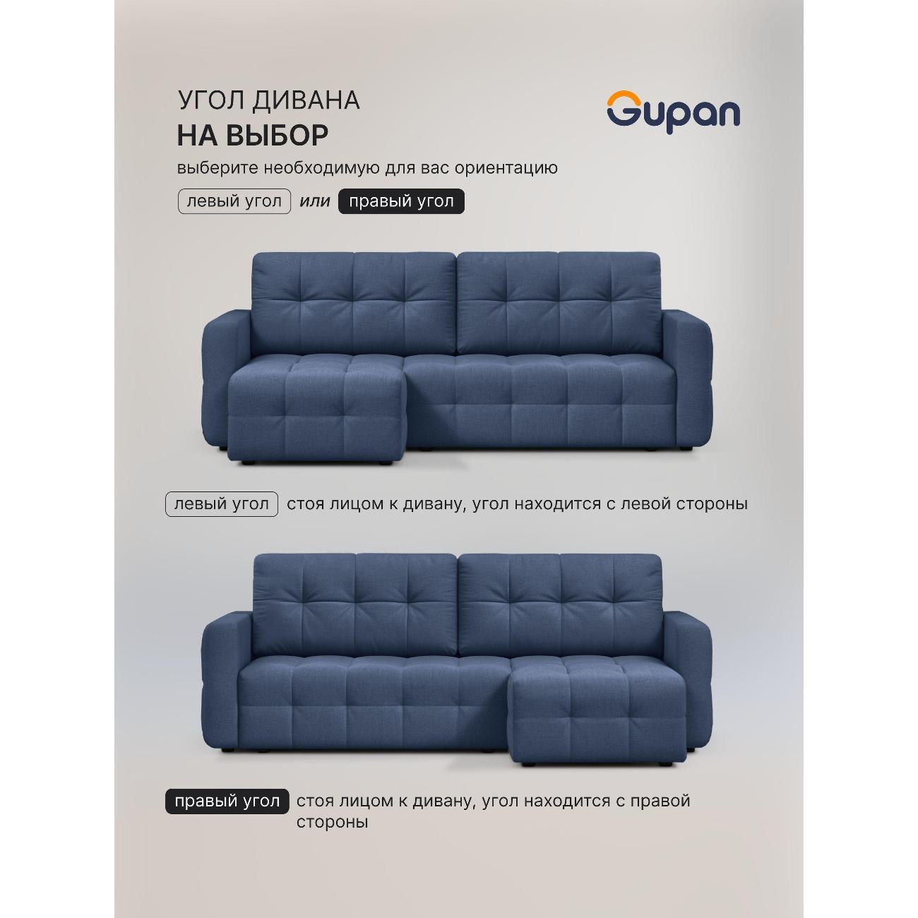 Диван Gupan Данти Велюр Amigo Navy синий