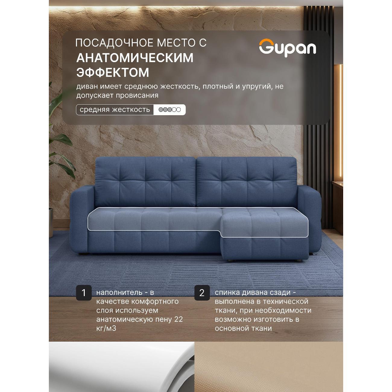 Диван Gupan Данти Велюр Amigo Navy синий