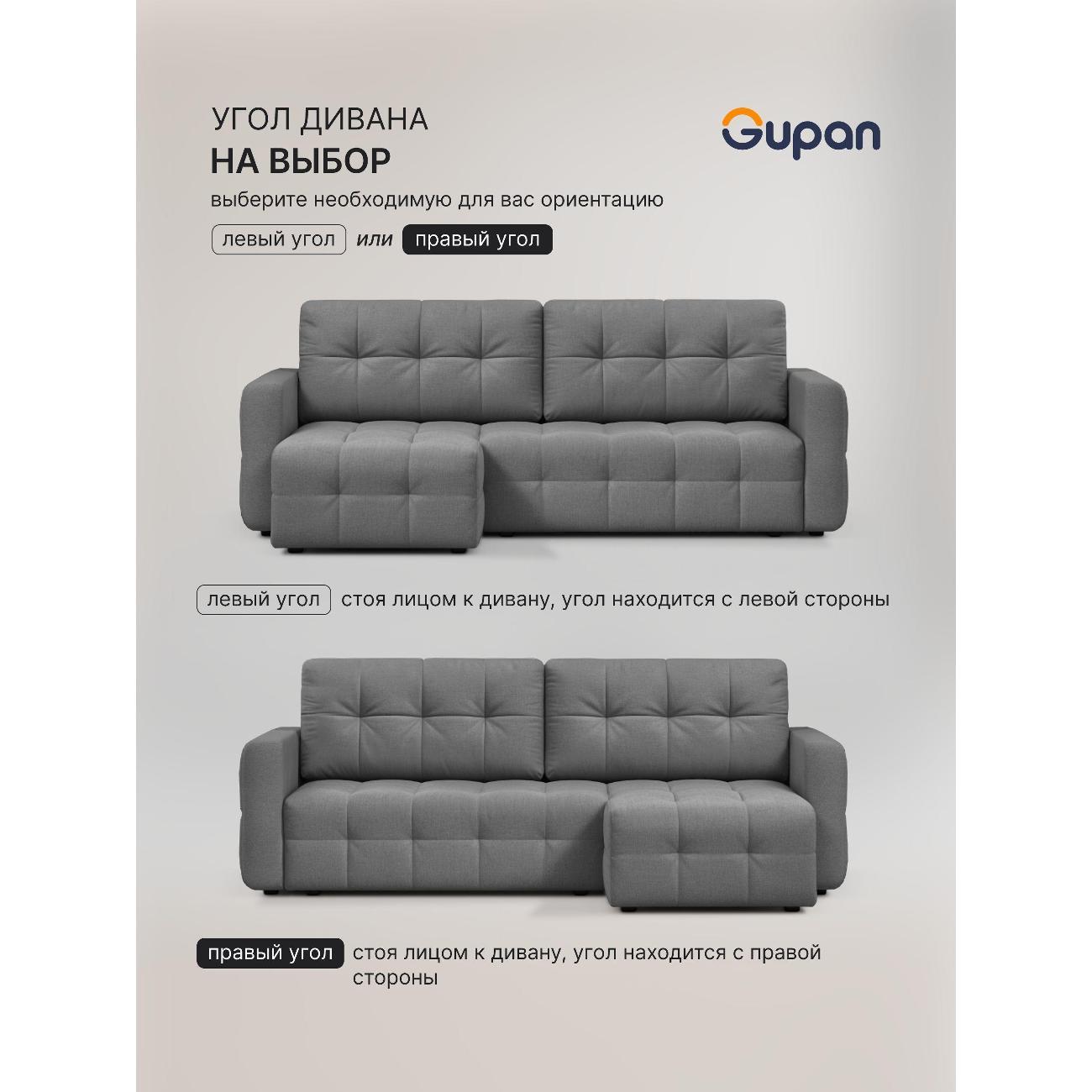 Диван Gupan Данти Велюр Amigo Grey серый