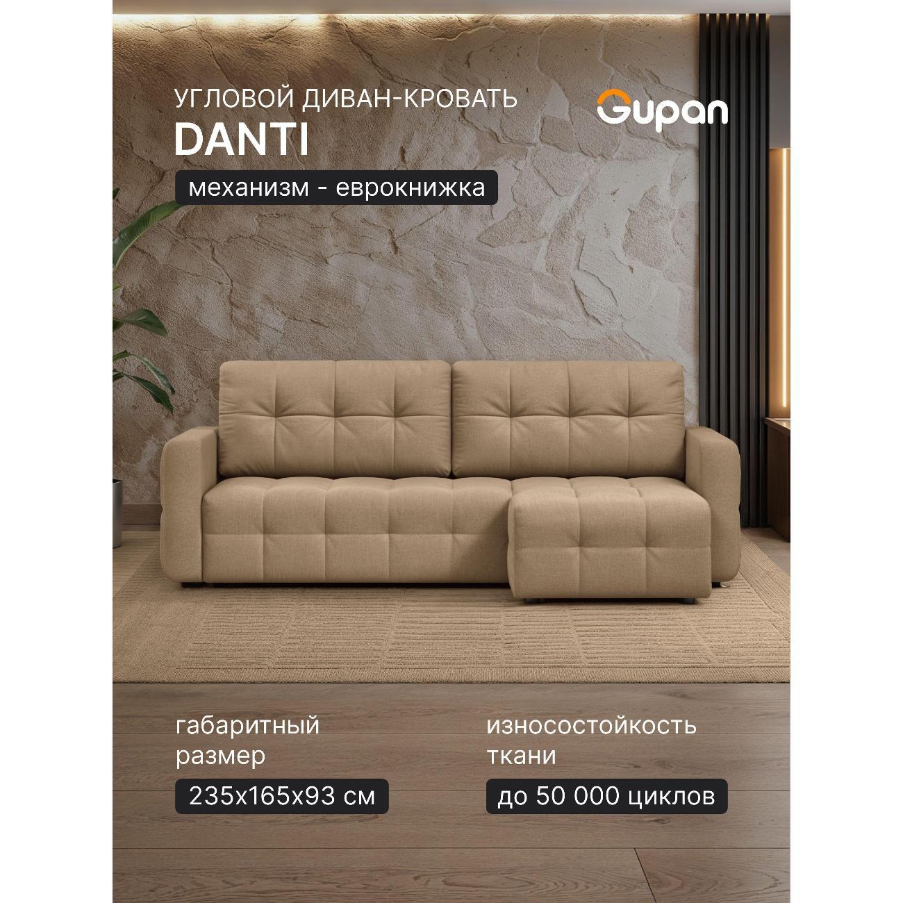 Диван Gupan Данти Велюр Amigo Beige бежевый