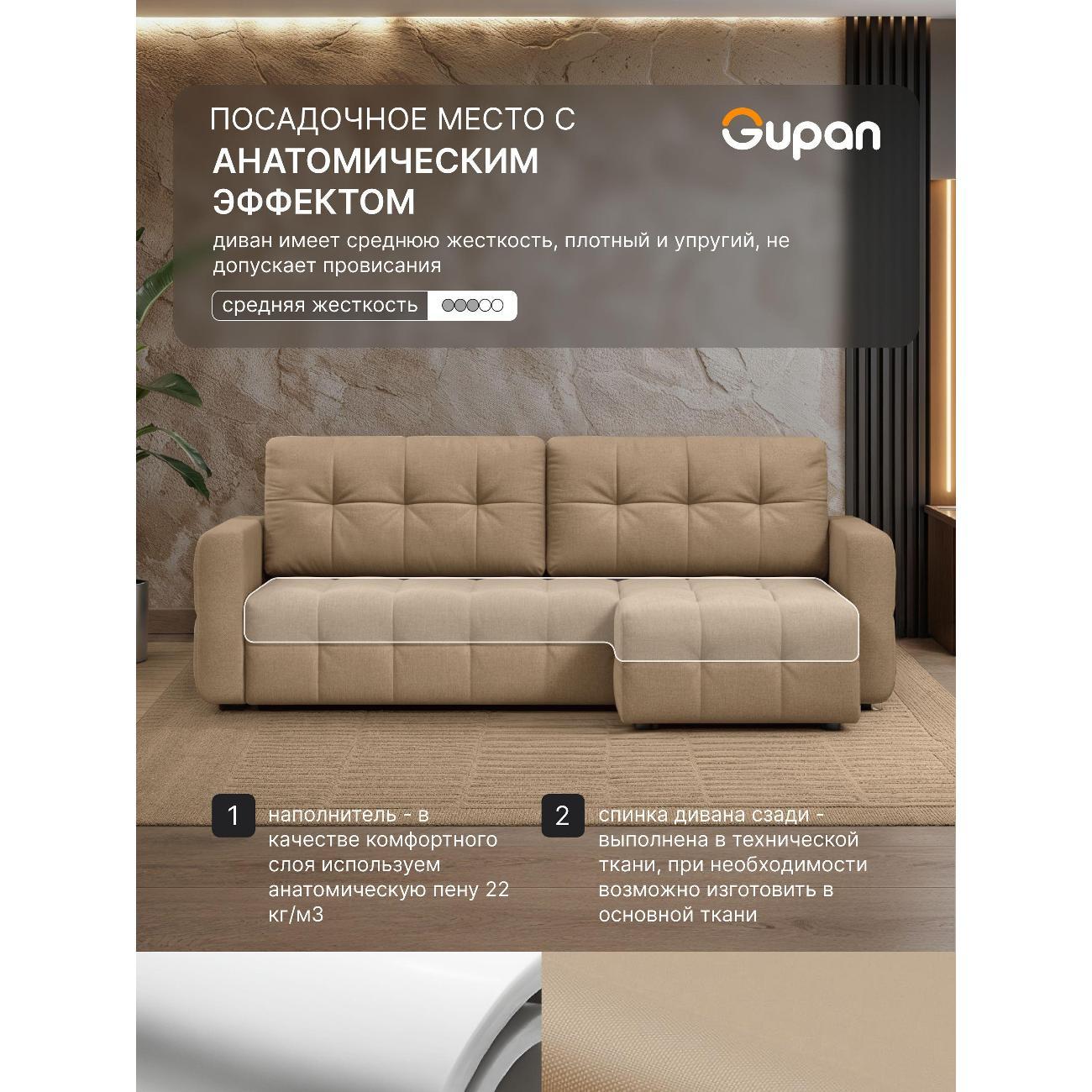 Диван Gupan Данти Велюр Amigo Beige бежевый