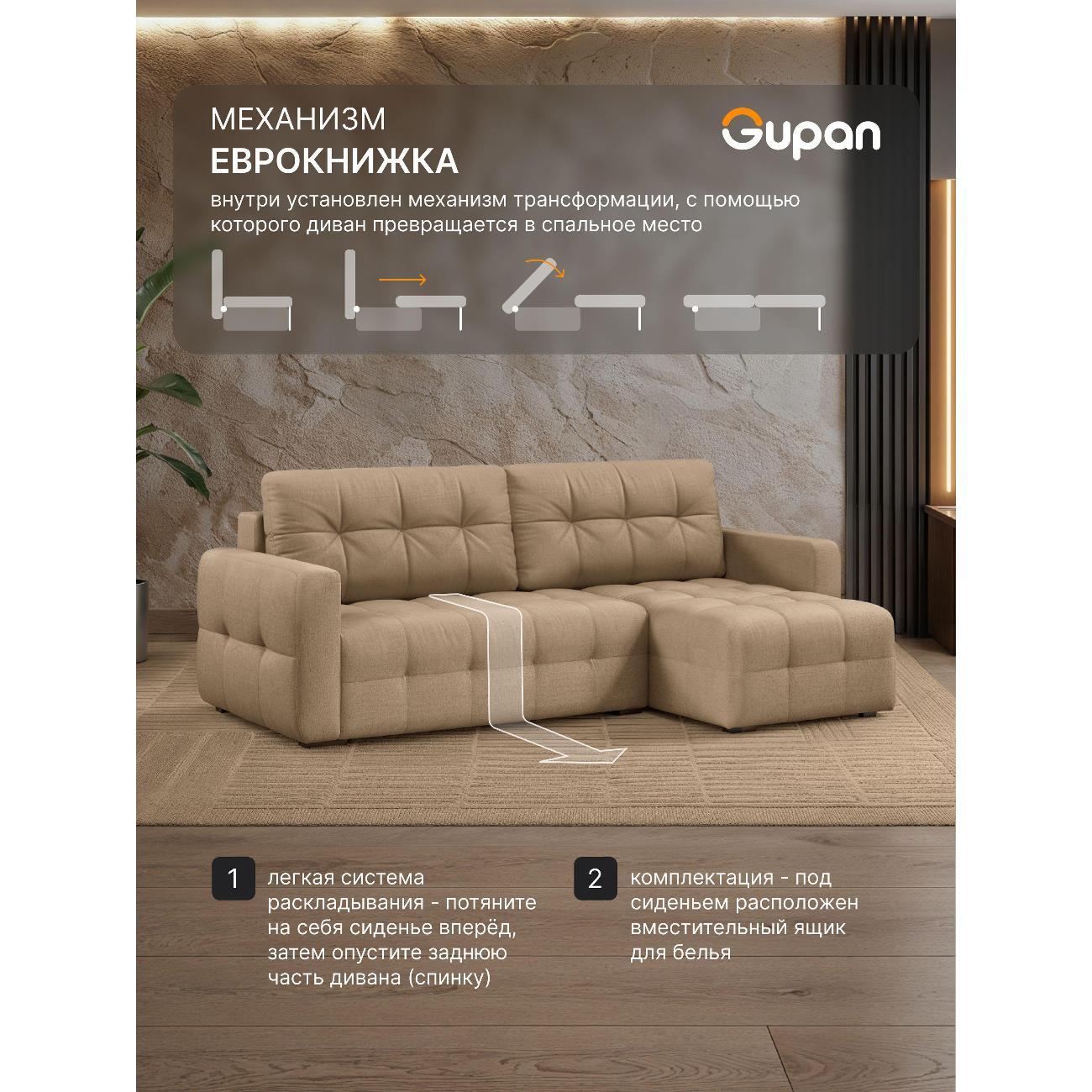 Диван Gupan Данти Велюр Amigo Beige бежевый