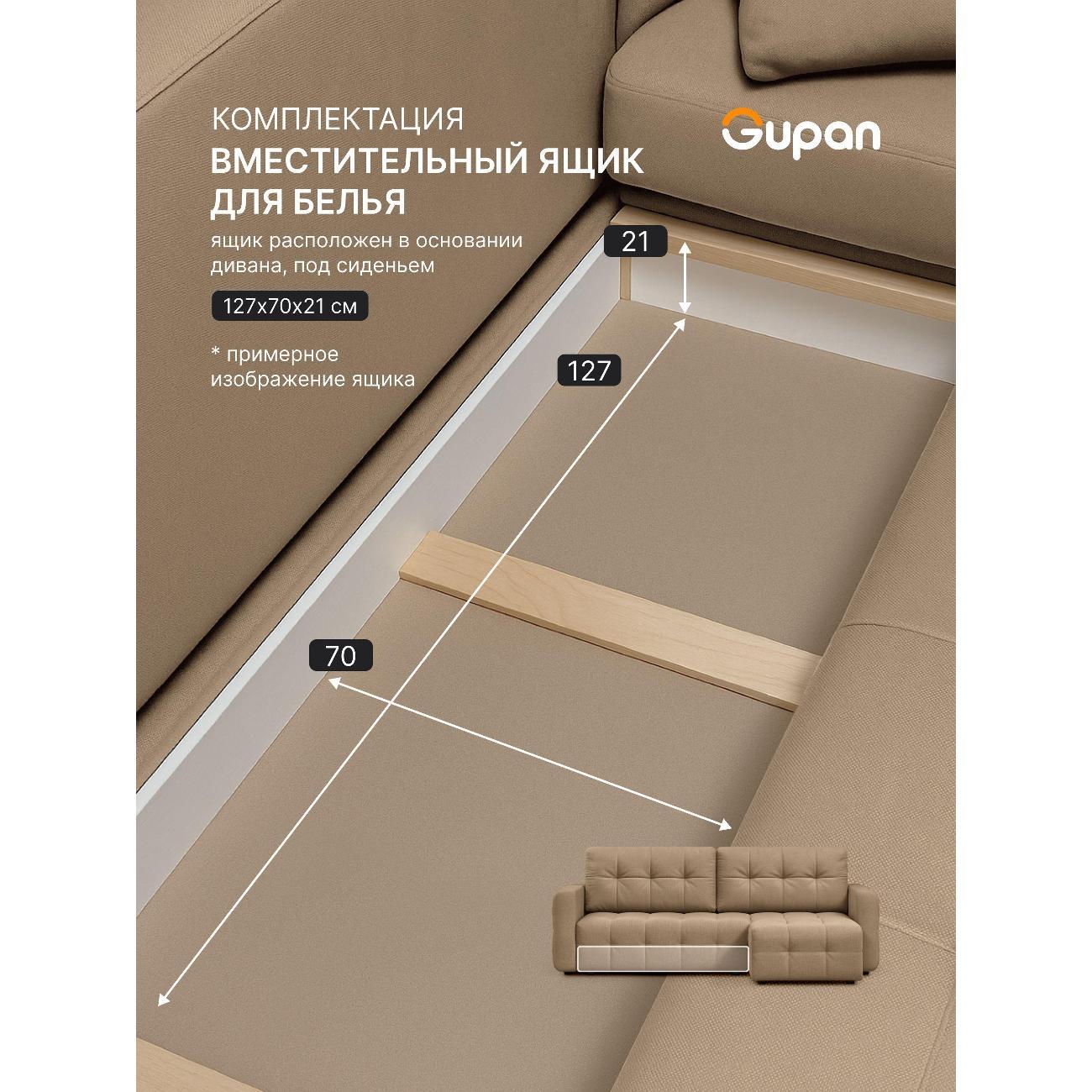 Диван Gupan Данти Велюр Amigo Beige бежевый