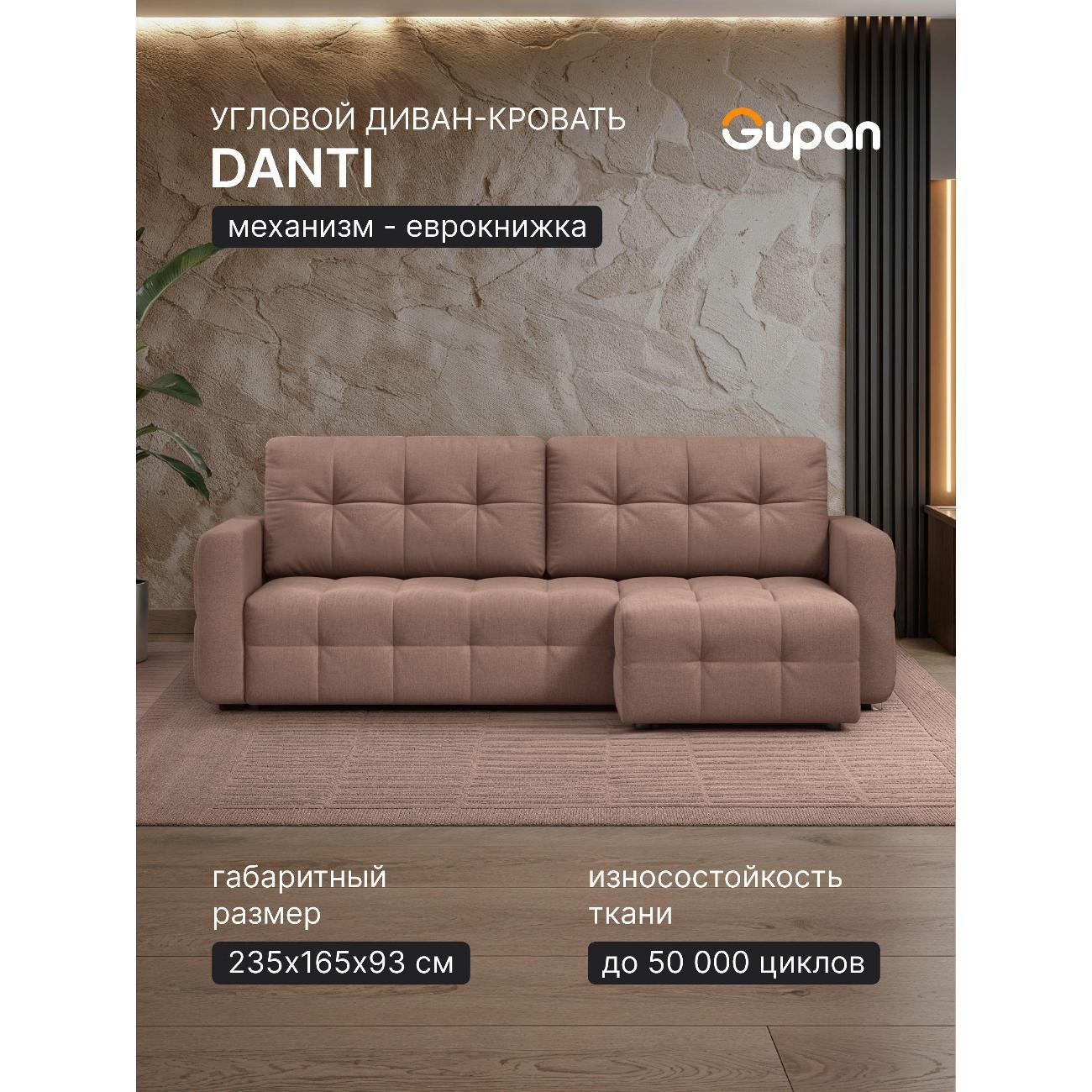 Диван Gupan Данти Велюр Amigo Cocoa светло-коричневый