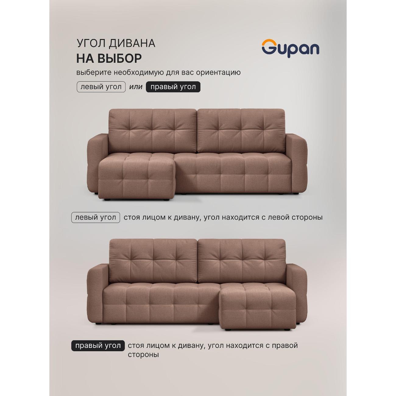 Диван Gupan Данти Велюр Amigo Cocoa светло-коричневый