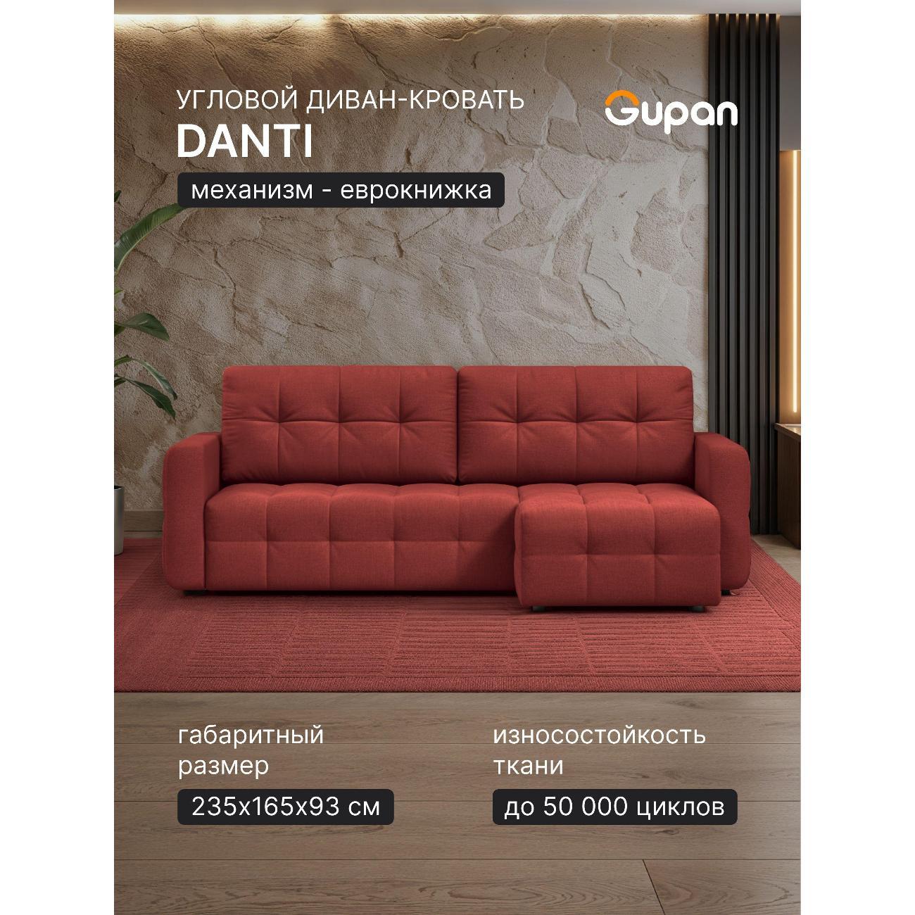 Диван Gupan Данти Велюр Amigo Terra коралловый