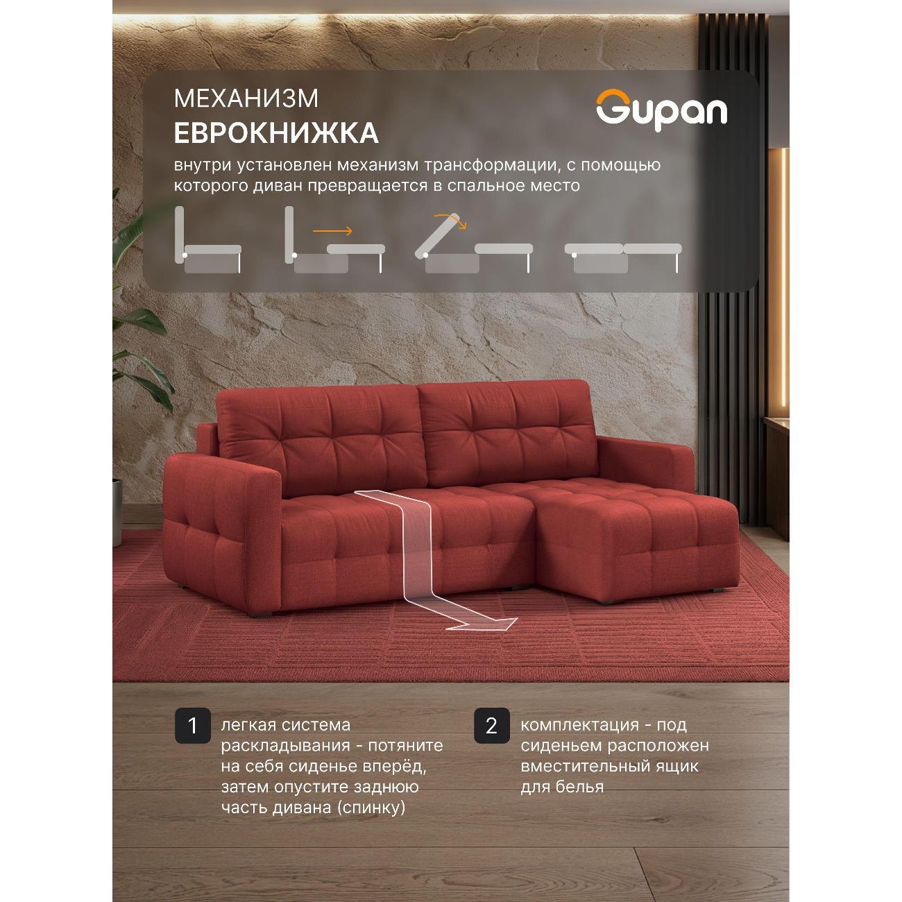 Диван Gupan Данти Велюр Amigo Terra коралловый