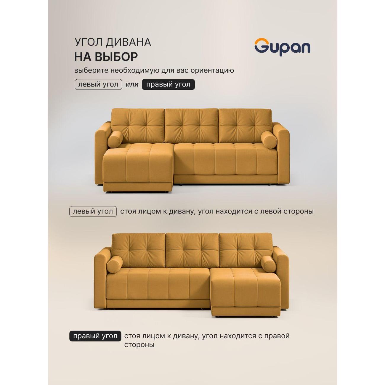 Диван Gupan Скайти Велюр Amigo Yellow желтый