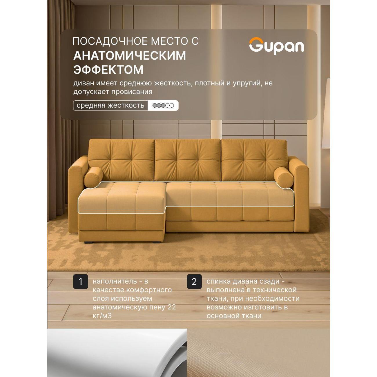 Диван Gupan Скайти Велюр Amigo Yellow желтый