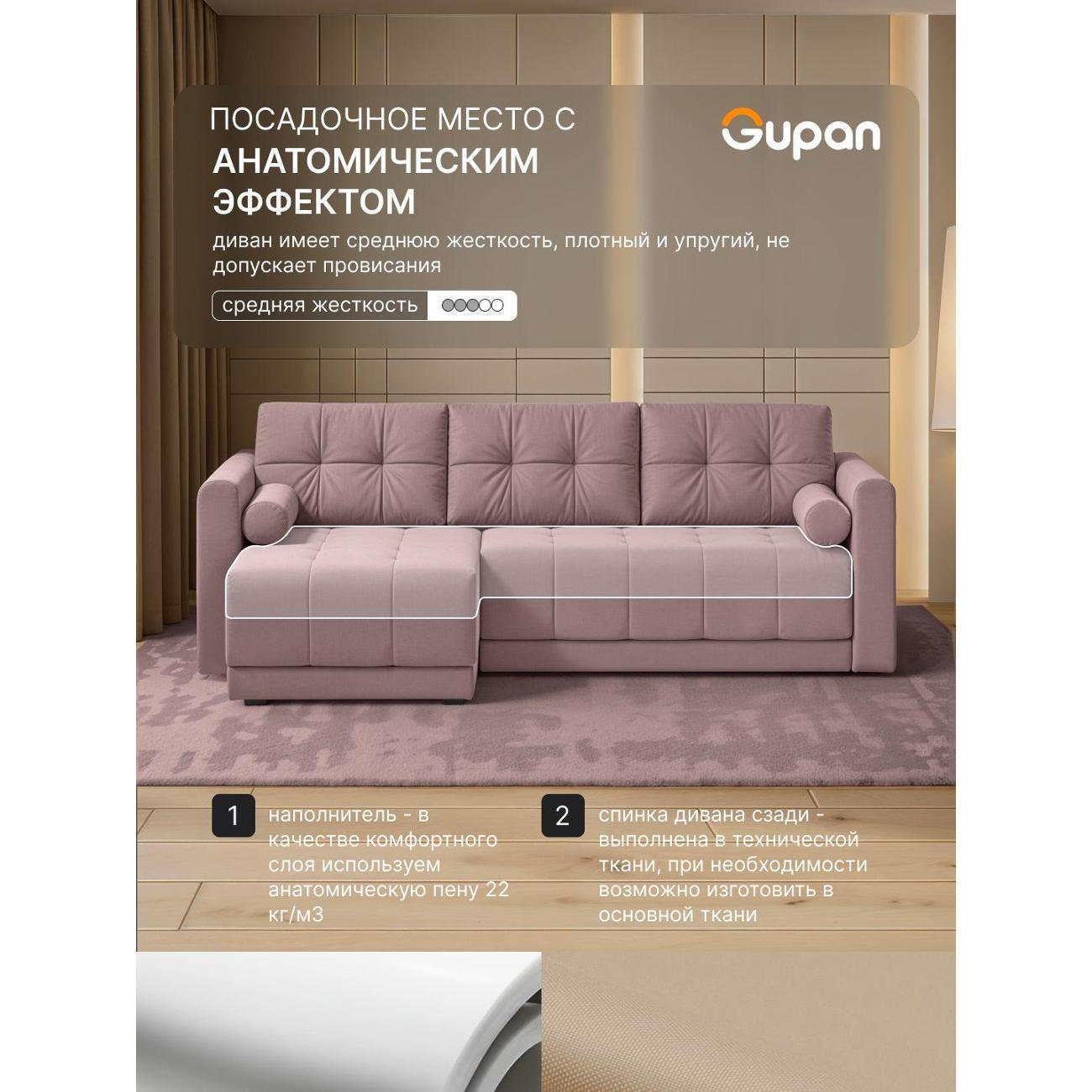 Диван Gupan Диван угловой Gupan Скайти Велюр Amigo Java