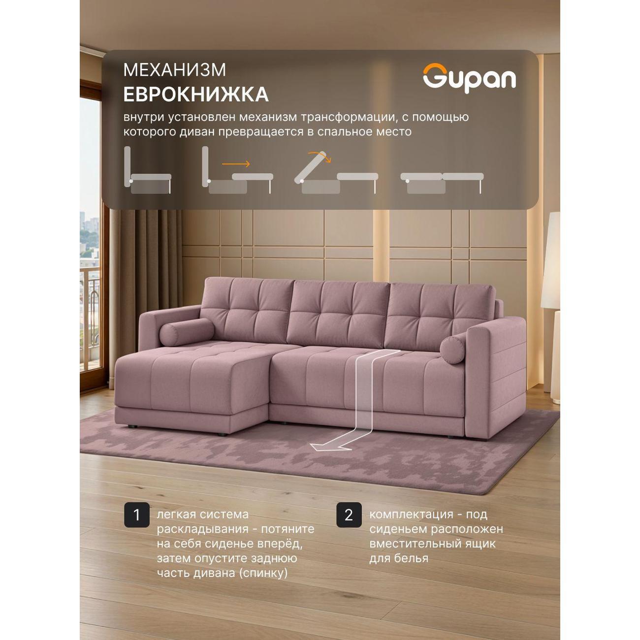 Диван Gupan Диван угловой Gupan Скайти Велюр Amigo Java