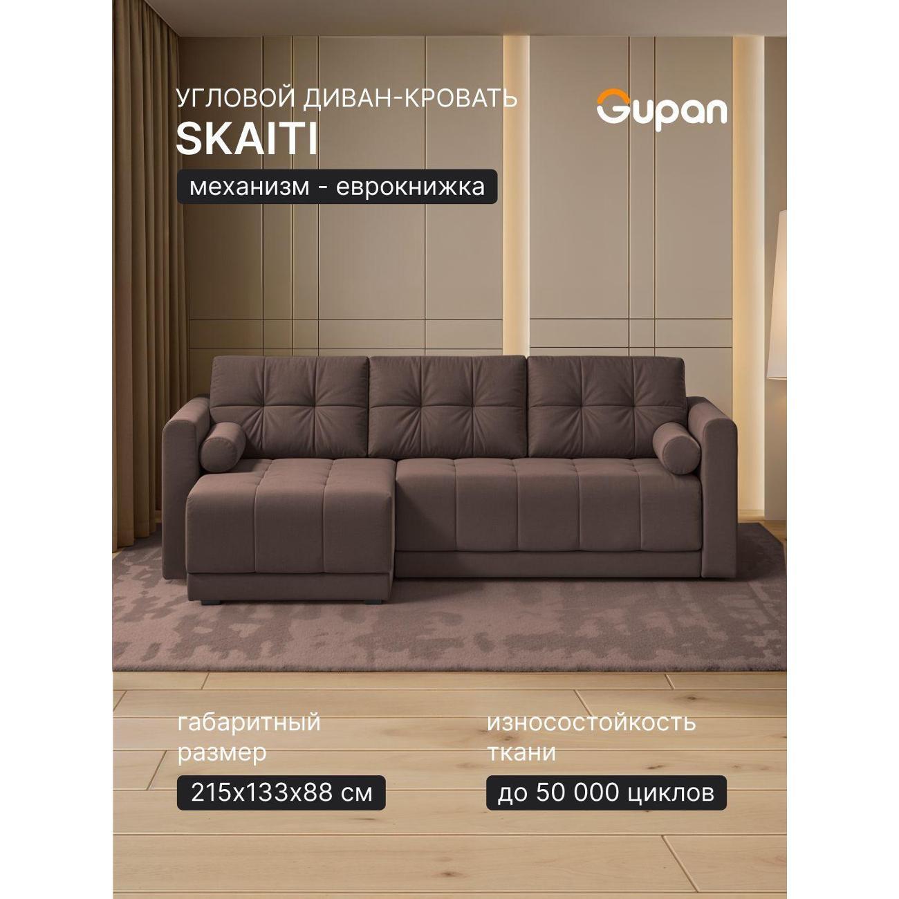 Диван Gupan Скайти Велюр Amigo Brown коричневый