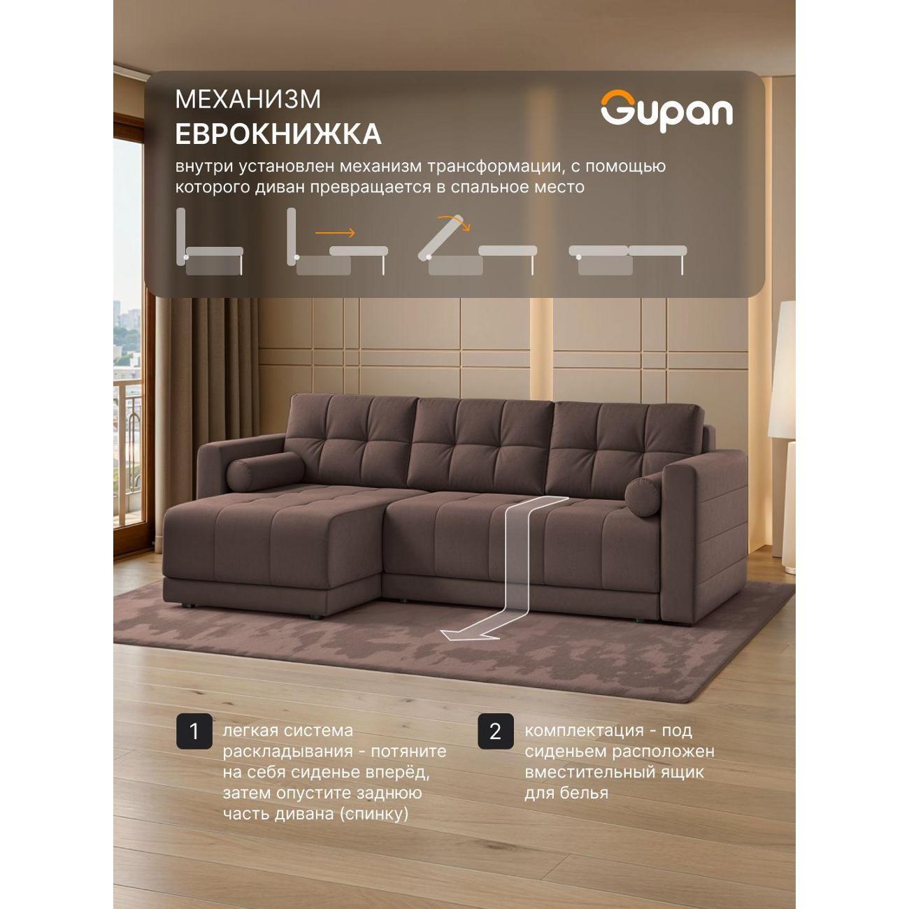 Диван Gupan Скайти Велюр Amigo Brown коричневый