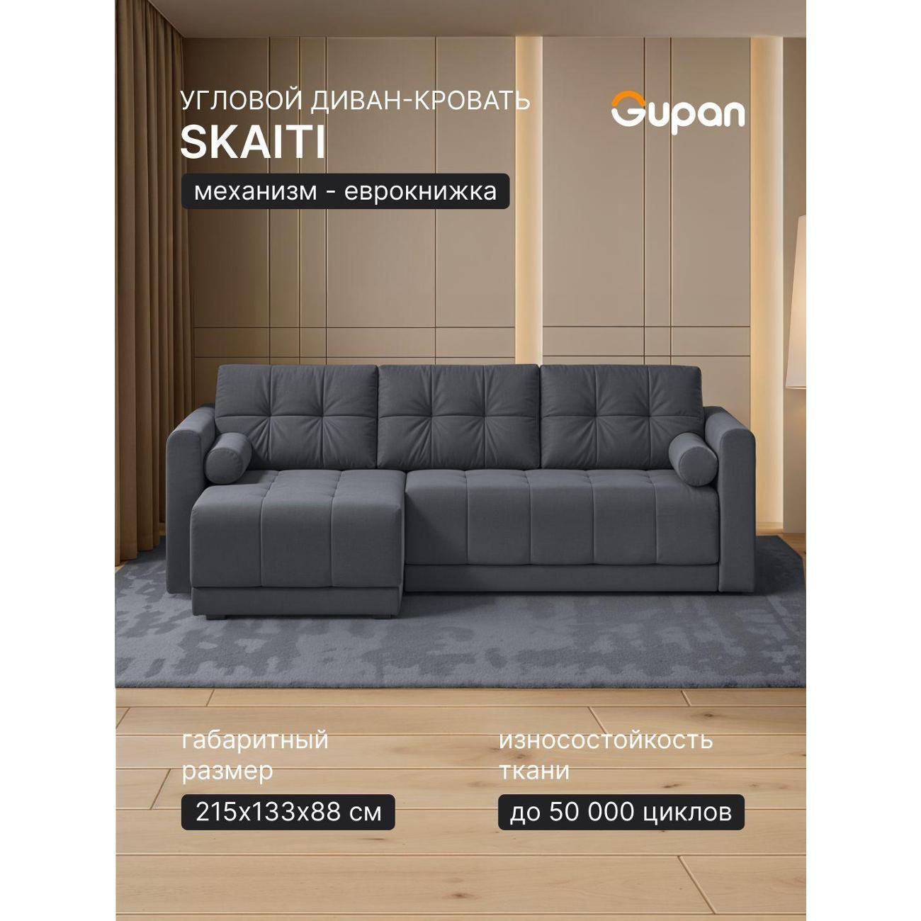 Диван Gupan Скайти Велюр Amigo Grafit черно-серый